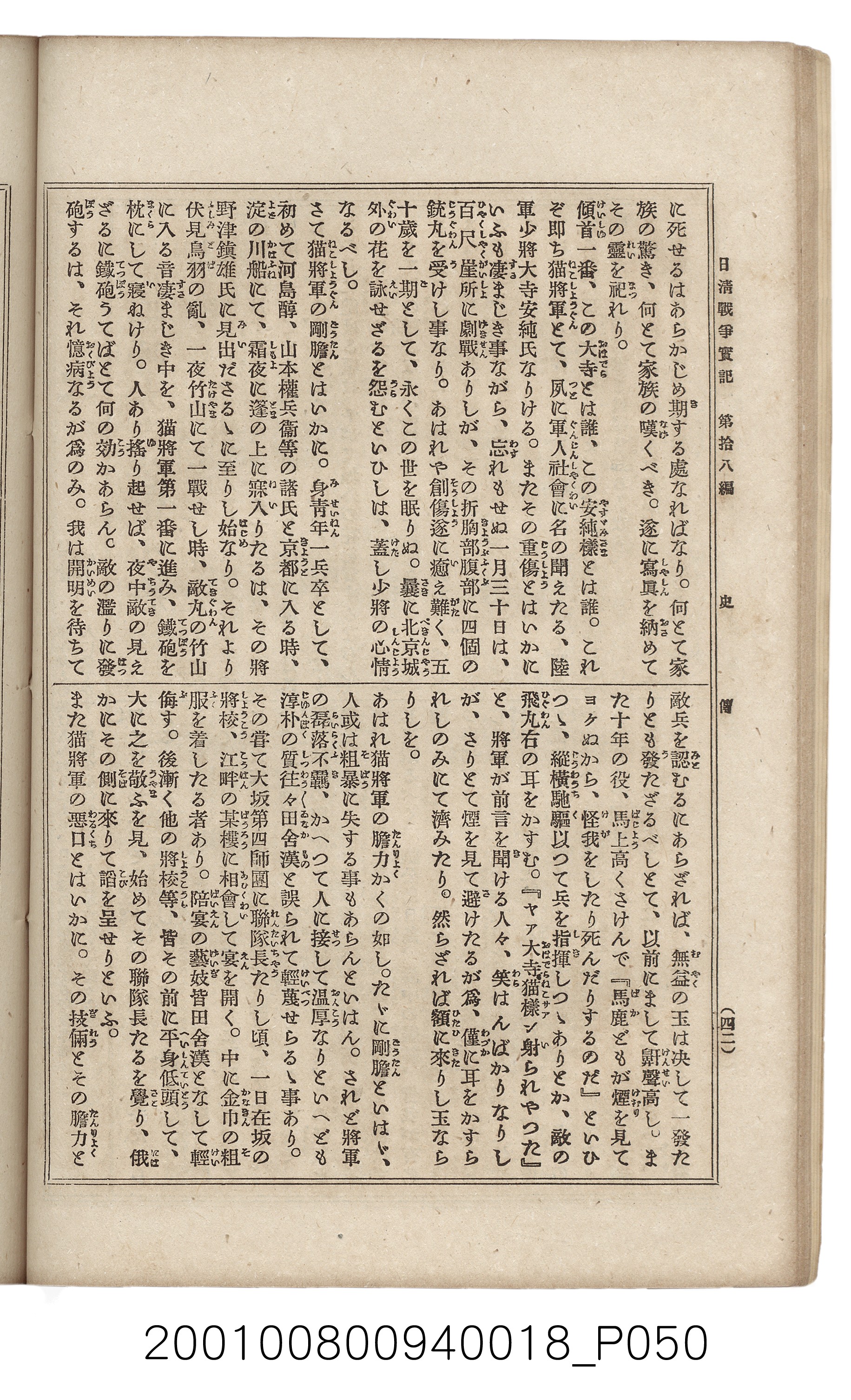 博文館發行《日清戰爭實記》第拾八編 (共140張)