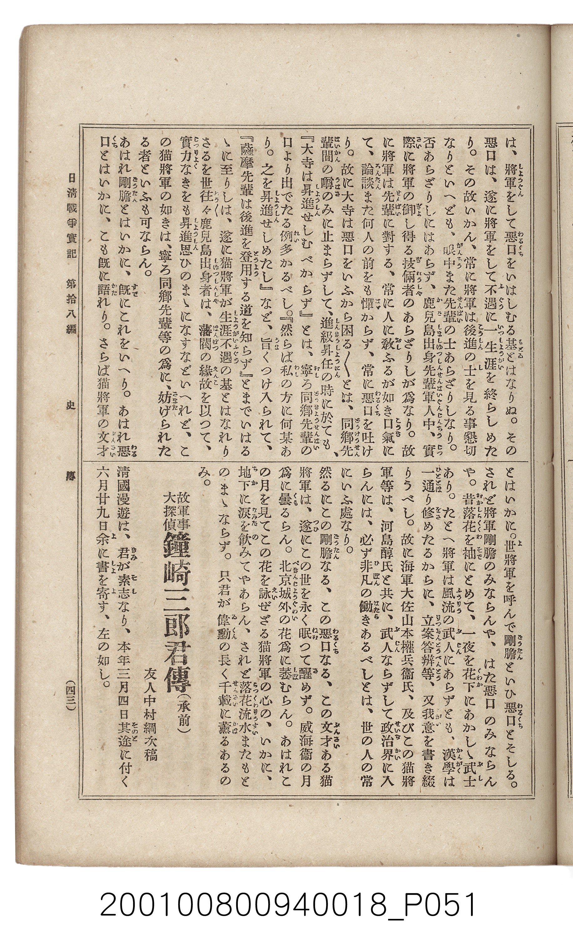 博文館發行《日清戰爭實記》第拾八編 (共140張)