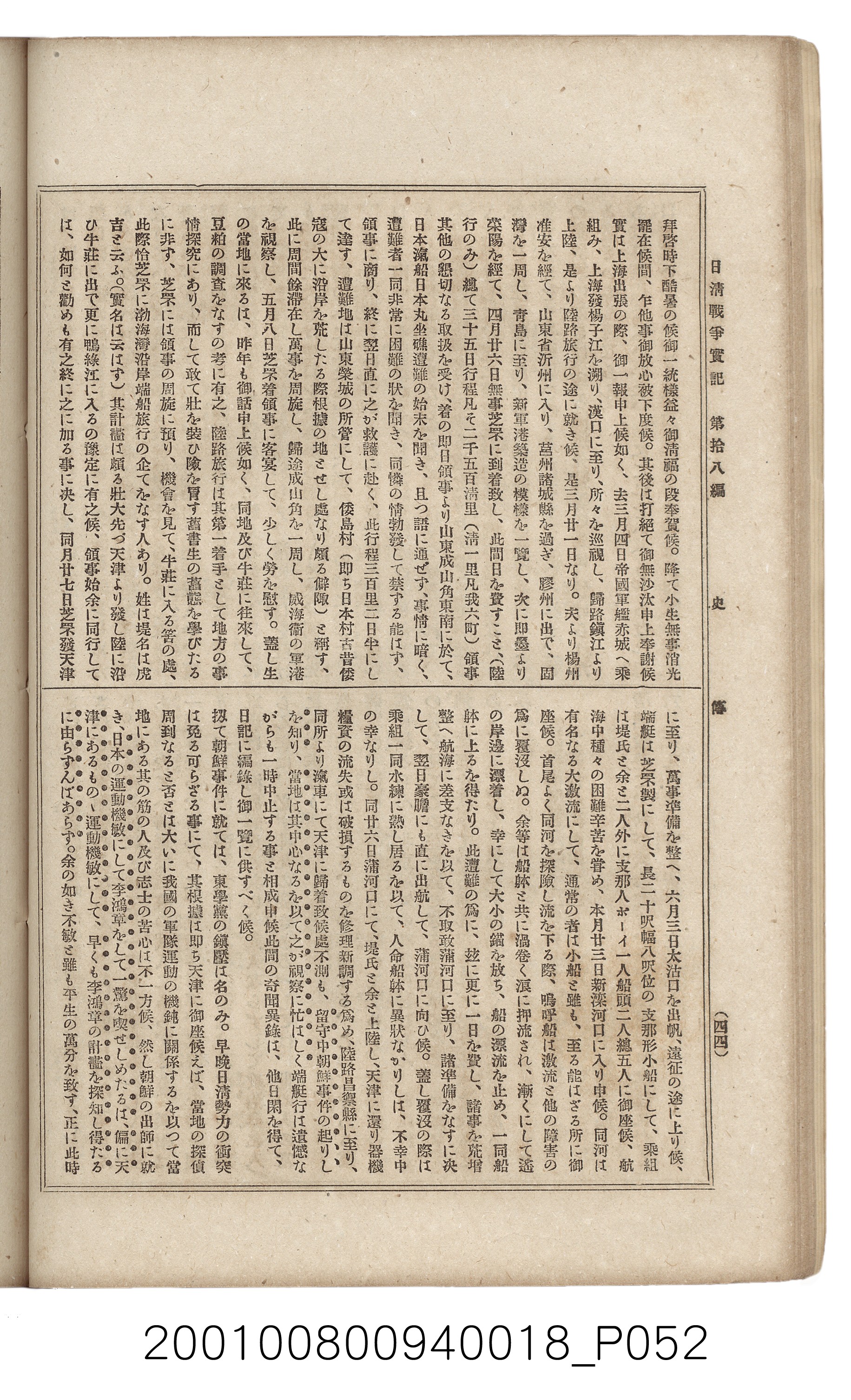 博文館發行《日清戰爭實記》第拾八編 (共140張)