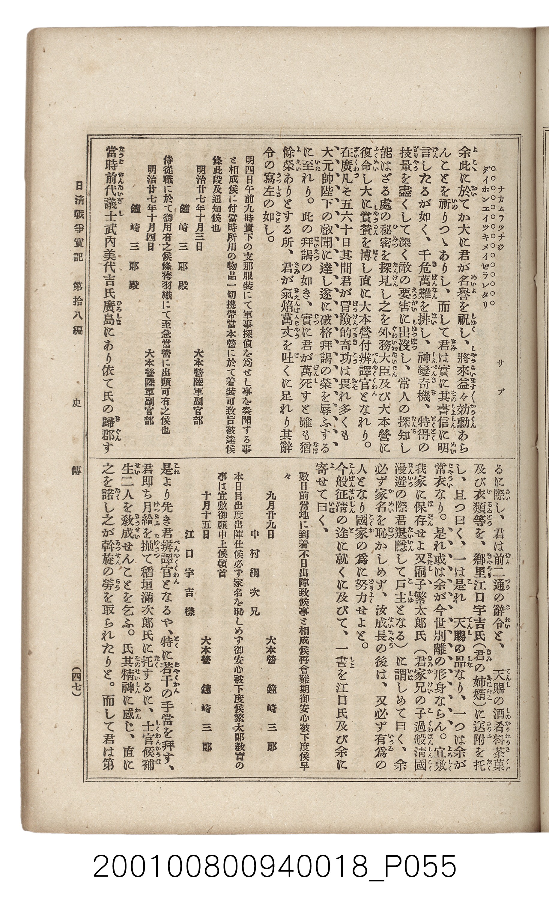 博文館發行《日清戰爭實記》第拾八編 (共140張)