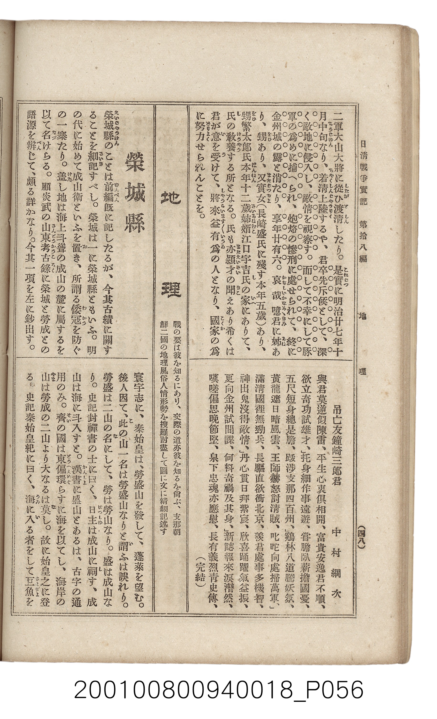 博文館發行《日清戰爭實記》第拾八編 (共140張)
