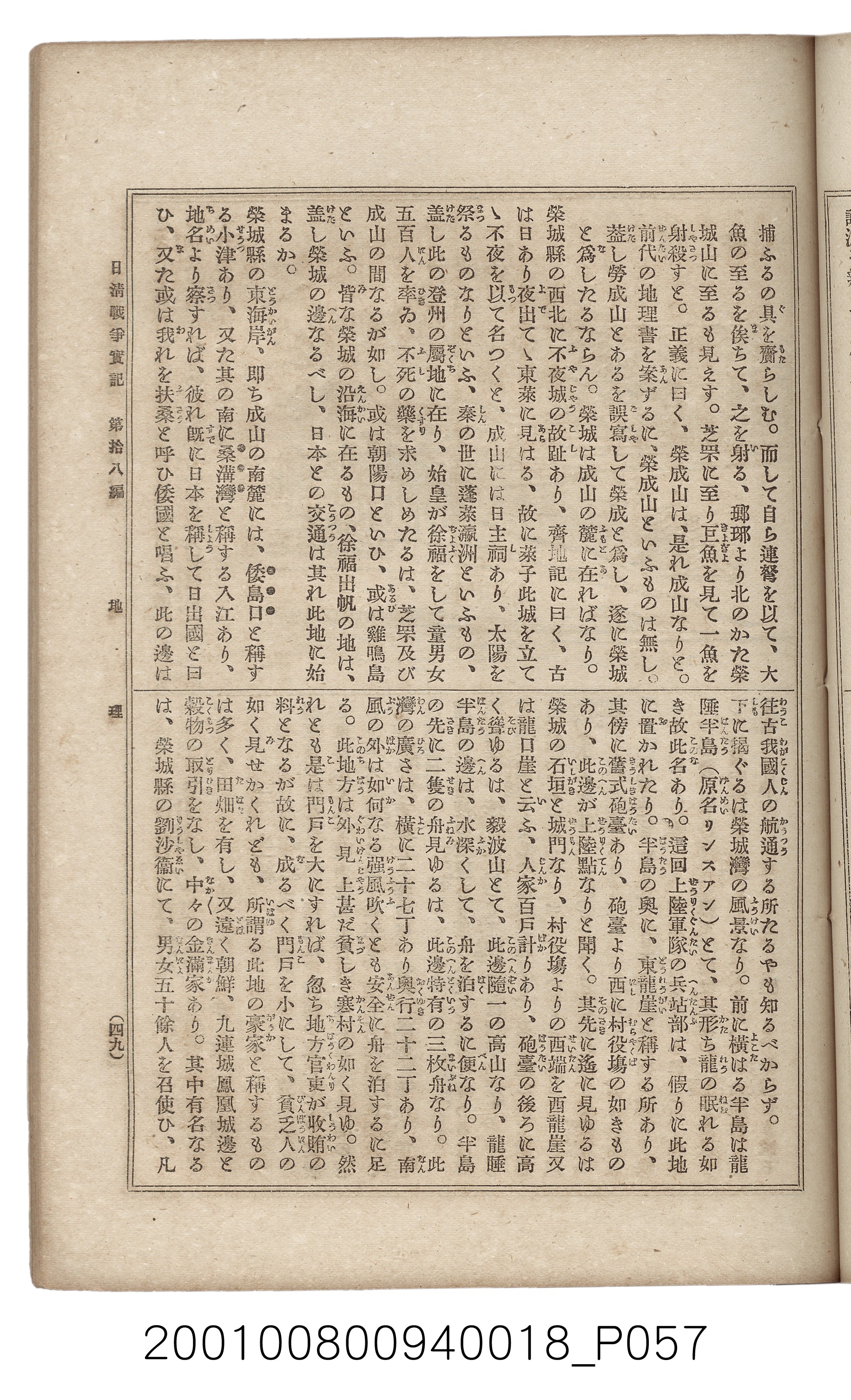 博文館發行《日清戰爭實記》第拾八編 (共140張)