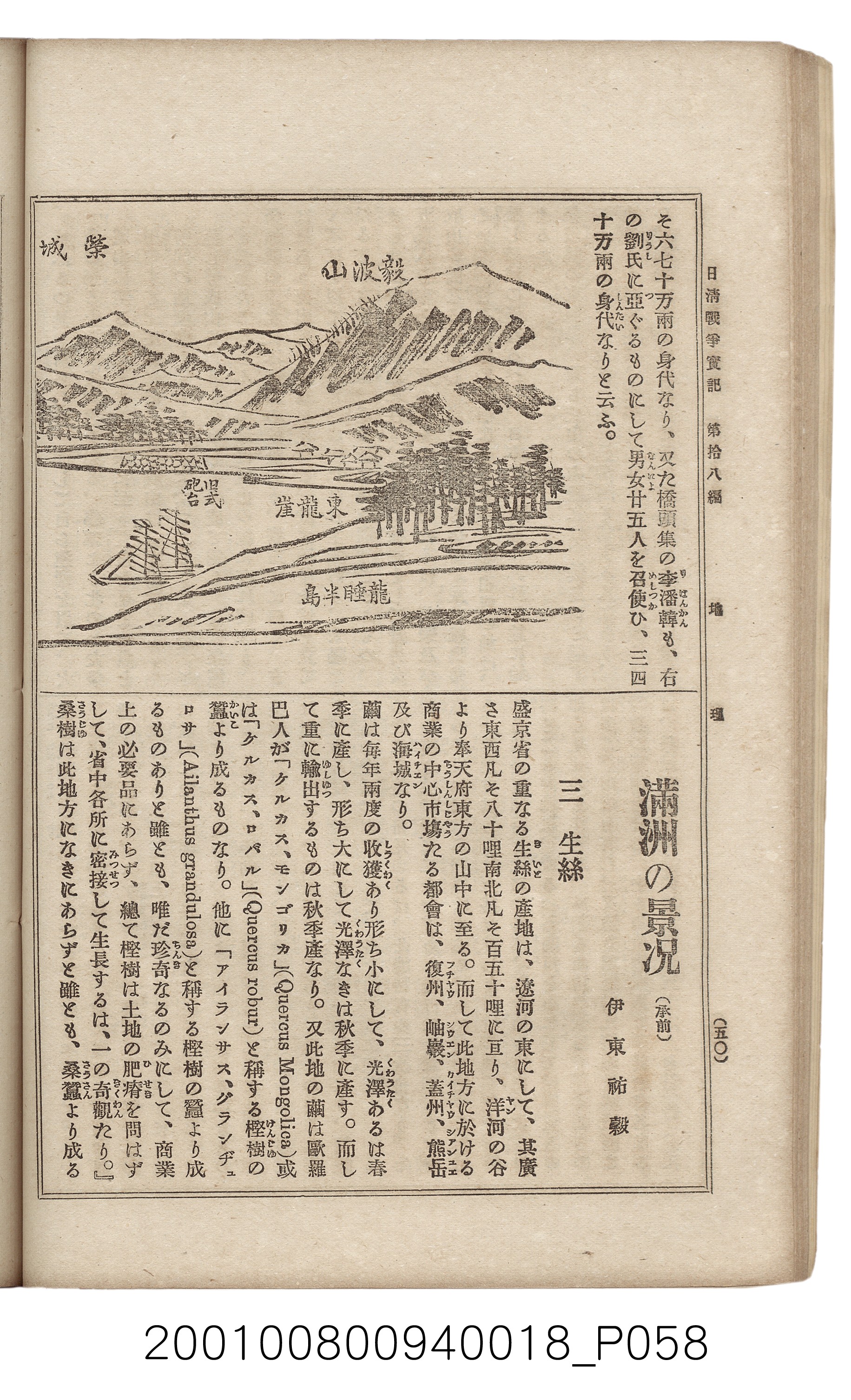 博文館發行《日清戰爭實記》第拾八編 (共140張)