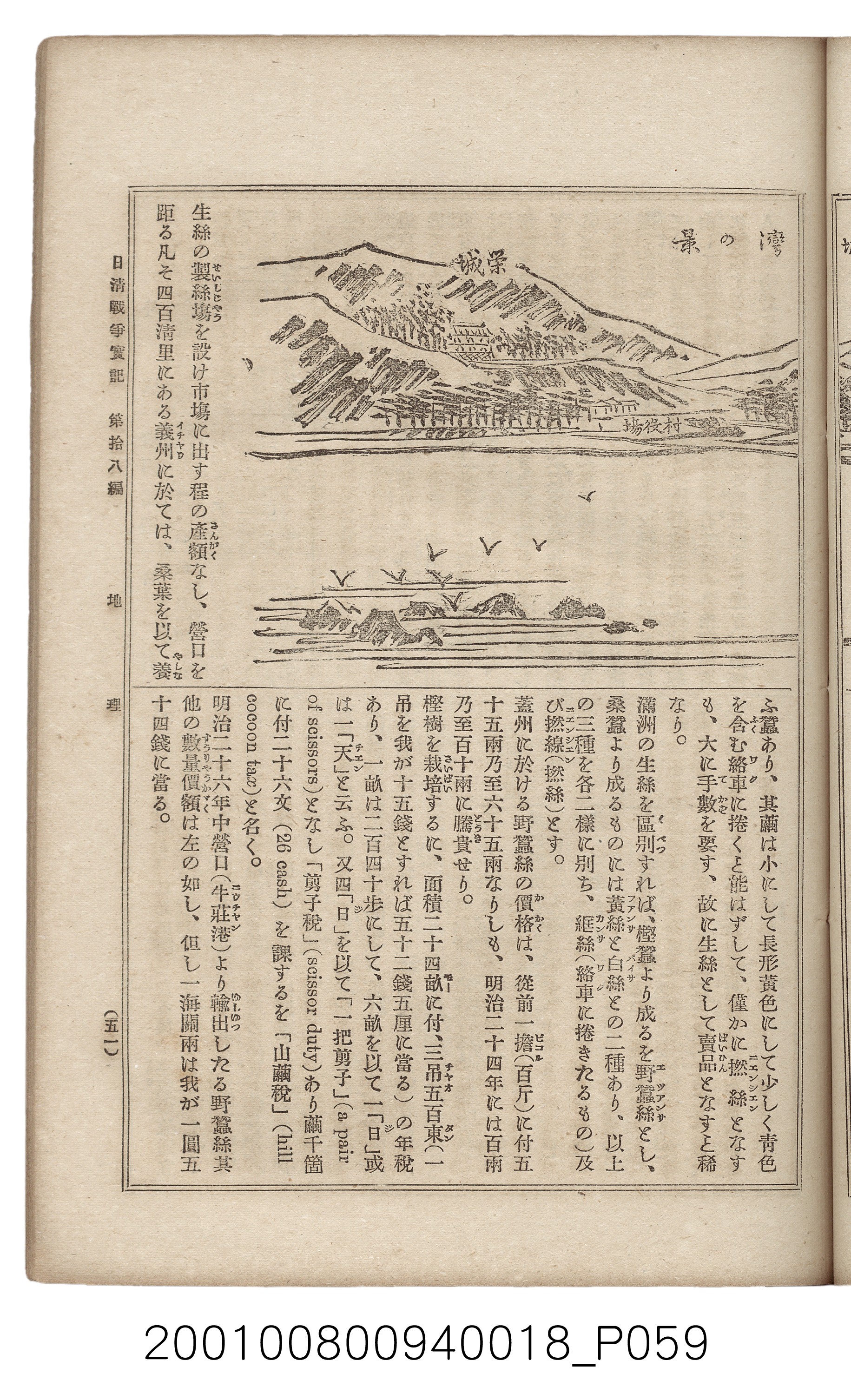 博文館發行《日清戰爭實記》第拾八編 (共140張)