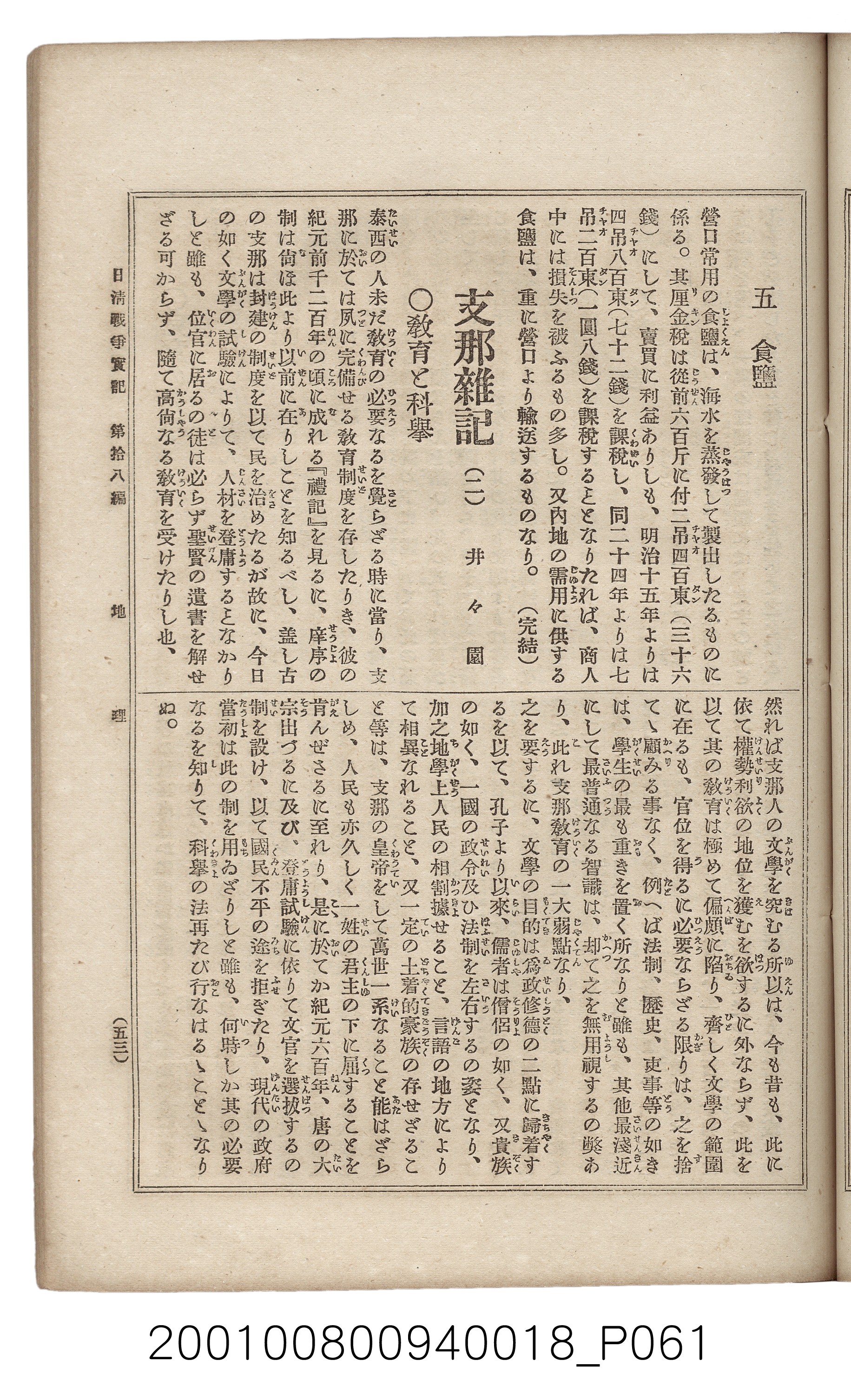 博文館發行《日清戰爭實記》第拾八編 (共140張)