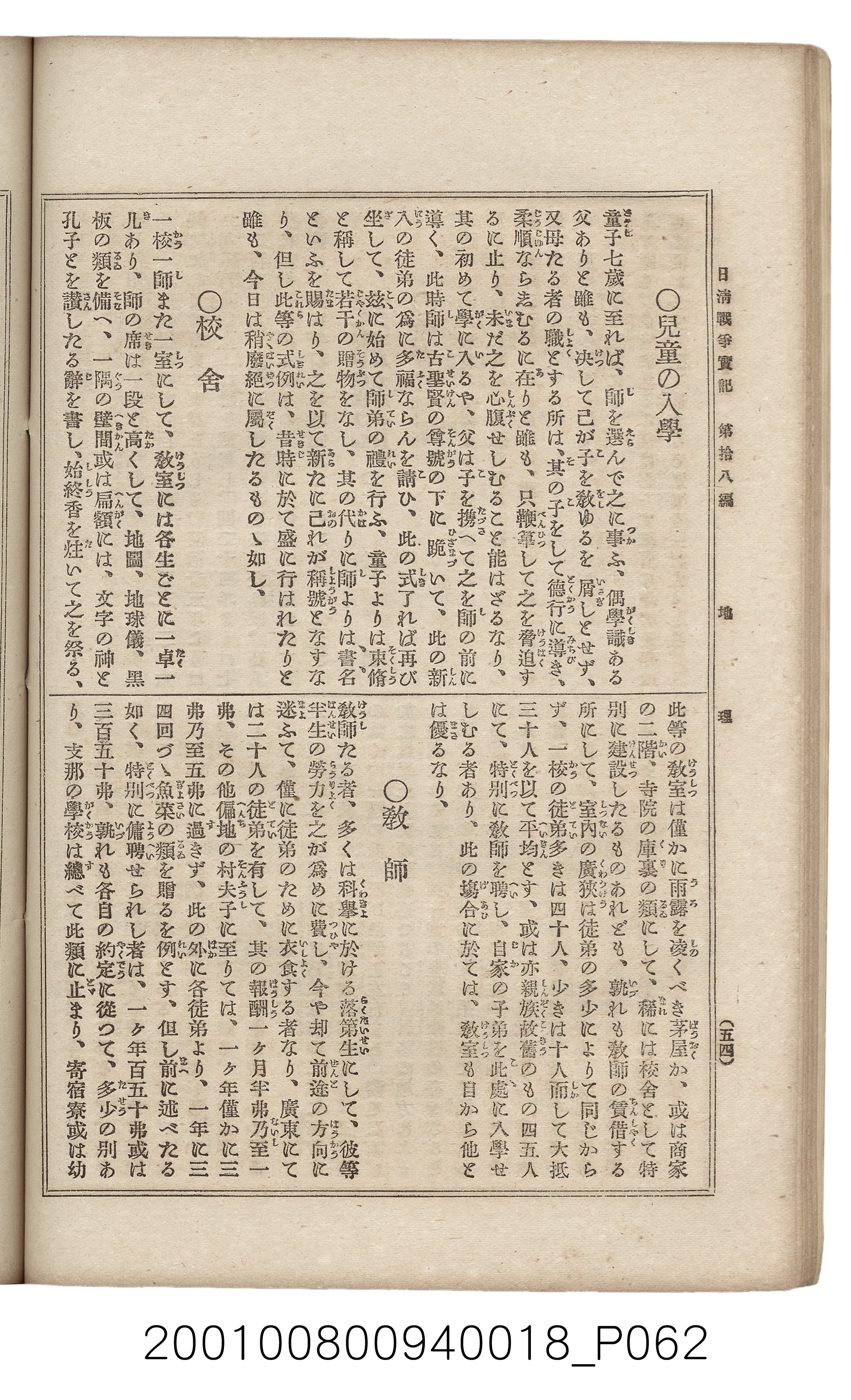 博文館發行《日清戰爭實記》第拾八編 (共140張)