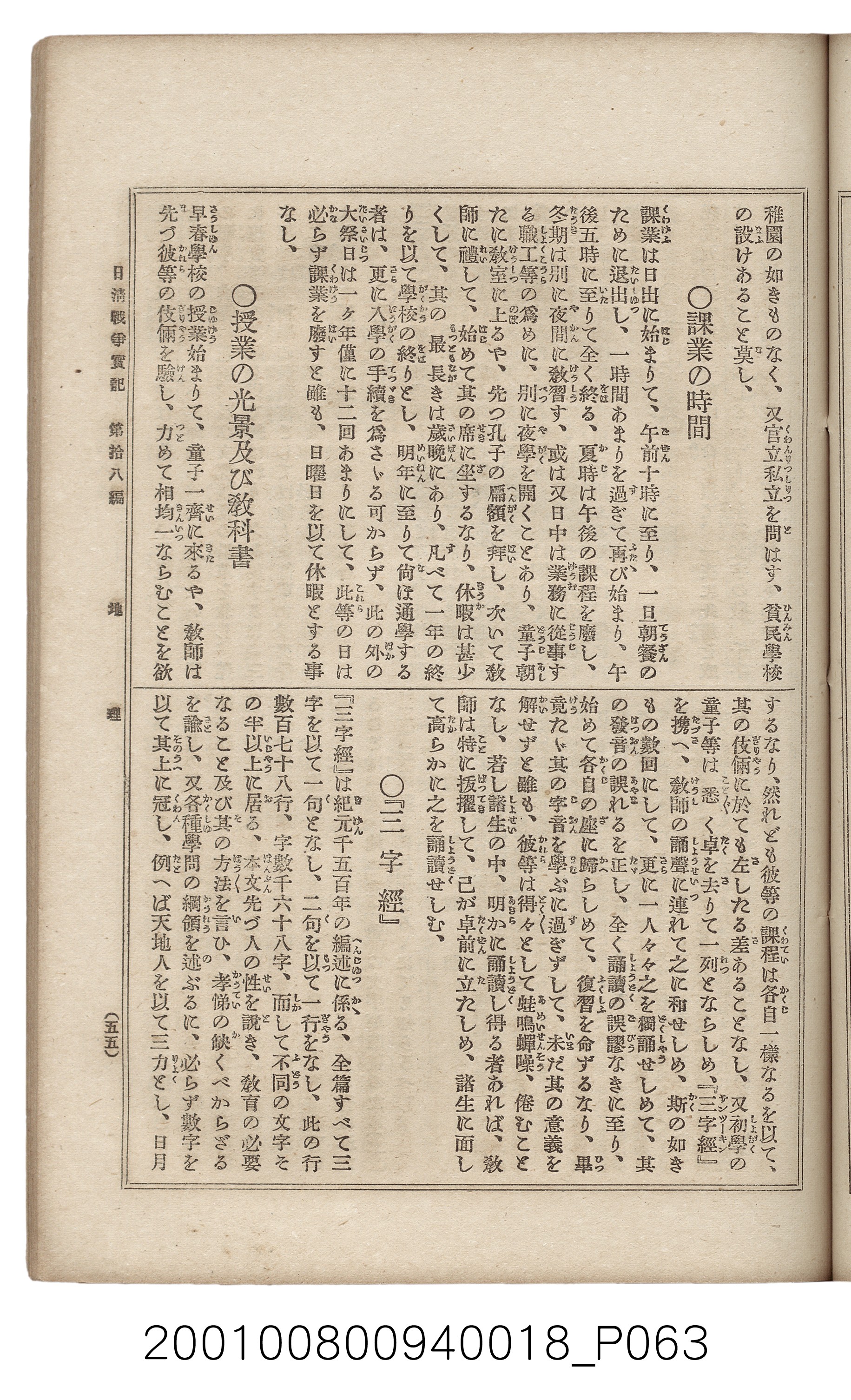 博文館發行《日清戰爭實記》第拾八編 (共140張)