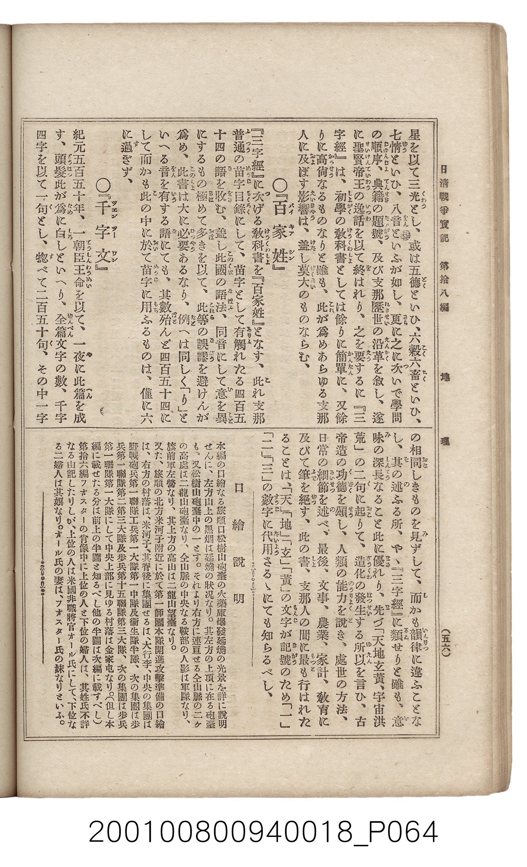 博文館發行《日清戰爭實記》第拾八編 (共140張)
