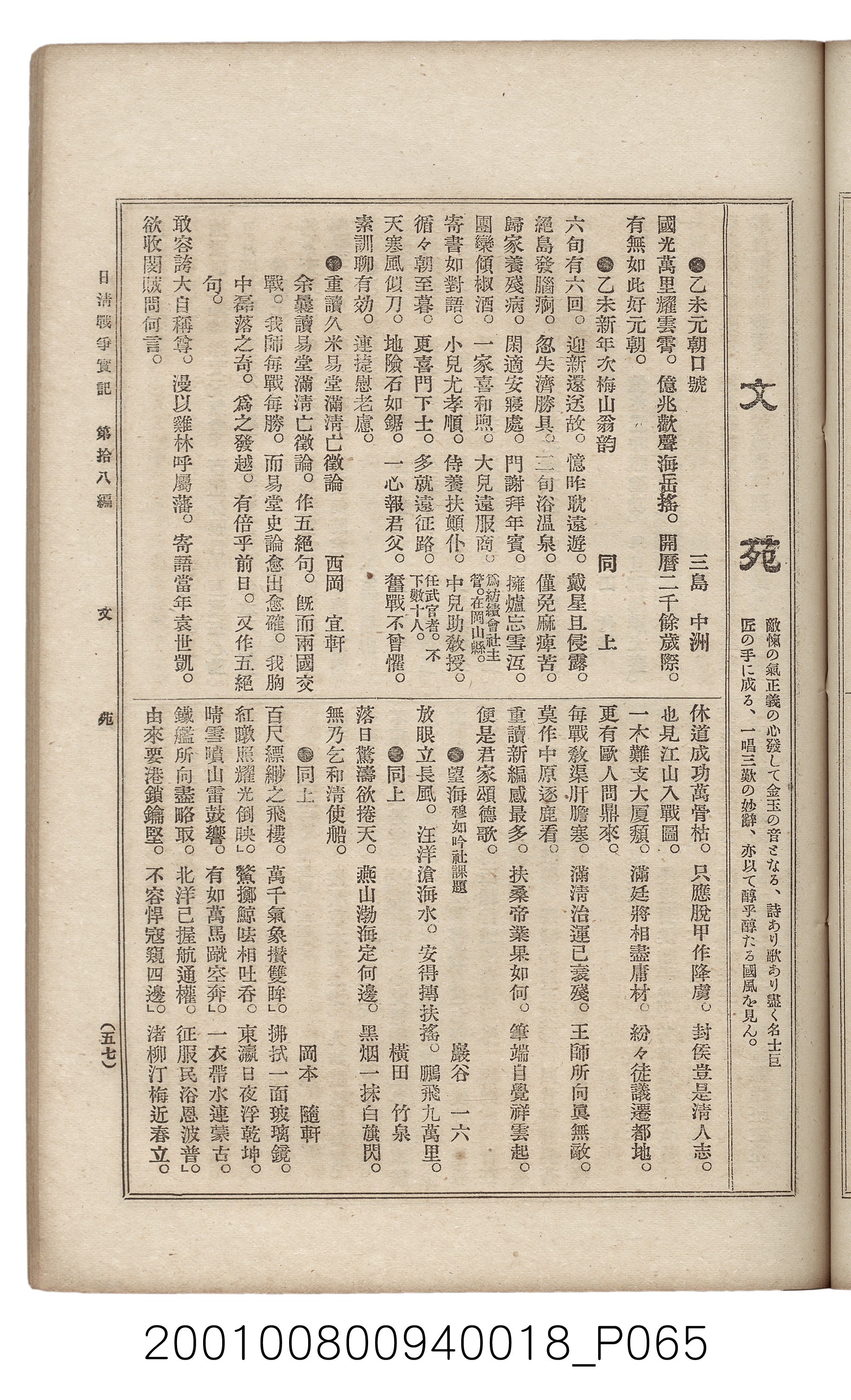 博文館發行《日清戰爭實記》第拾八編 (共140張)
