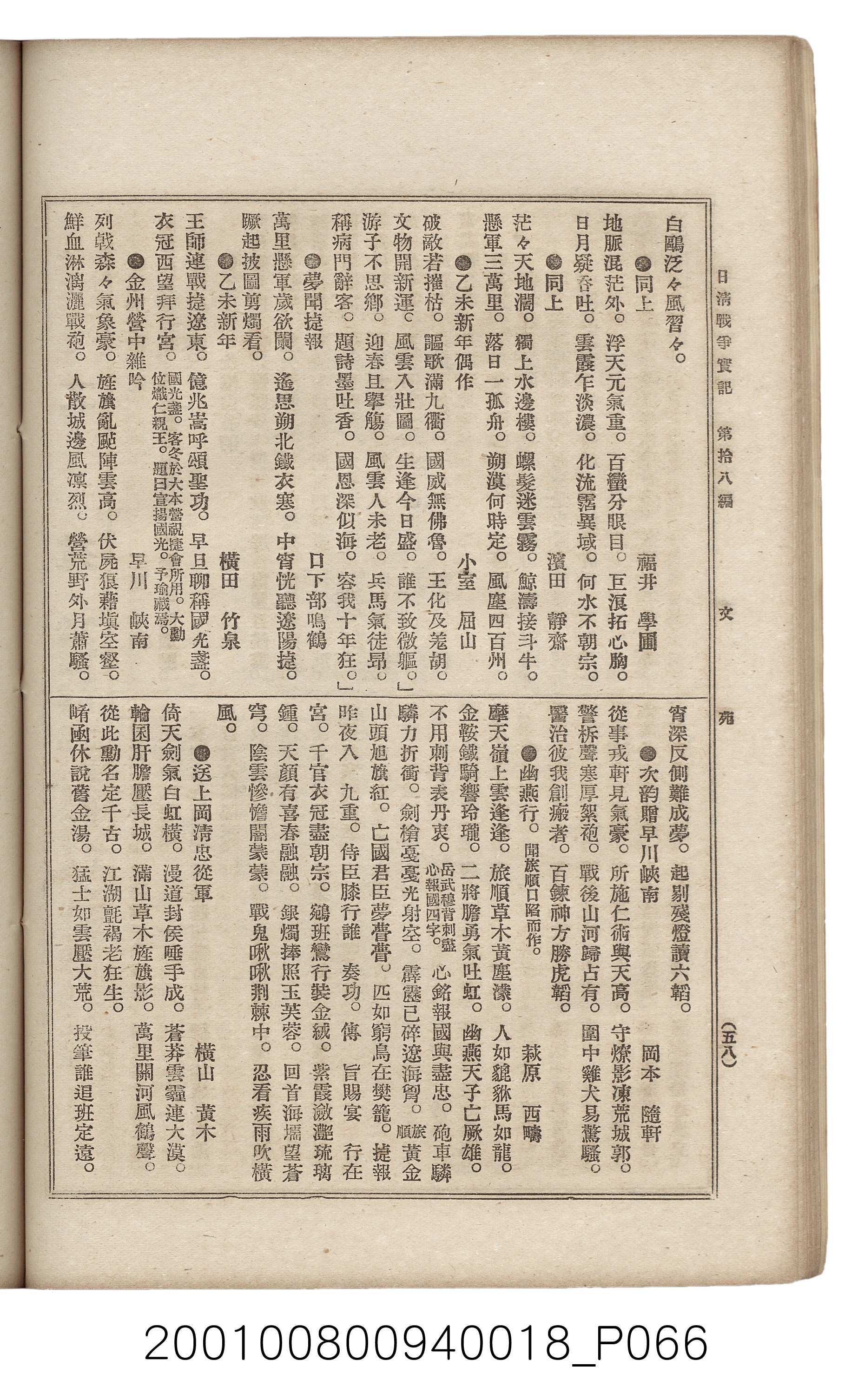 博文館發行《日清戰爭實記》第拾八編 (共140張)