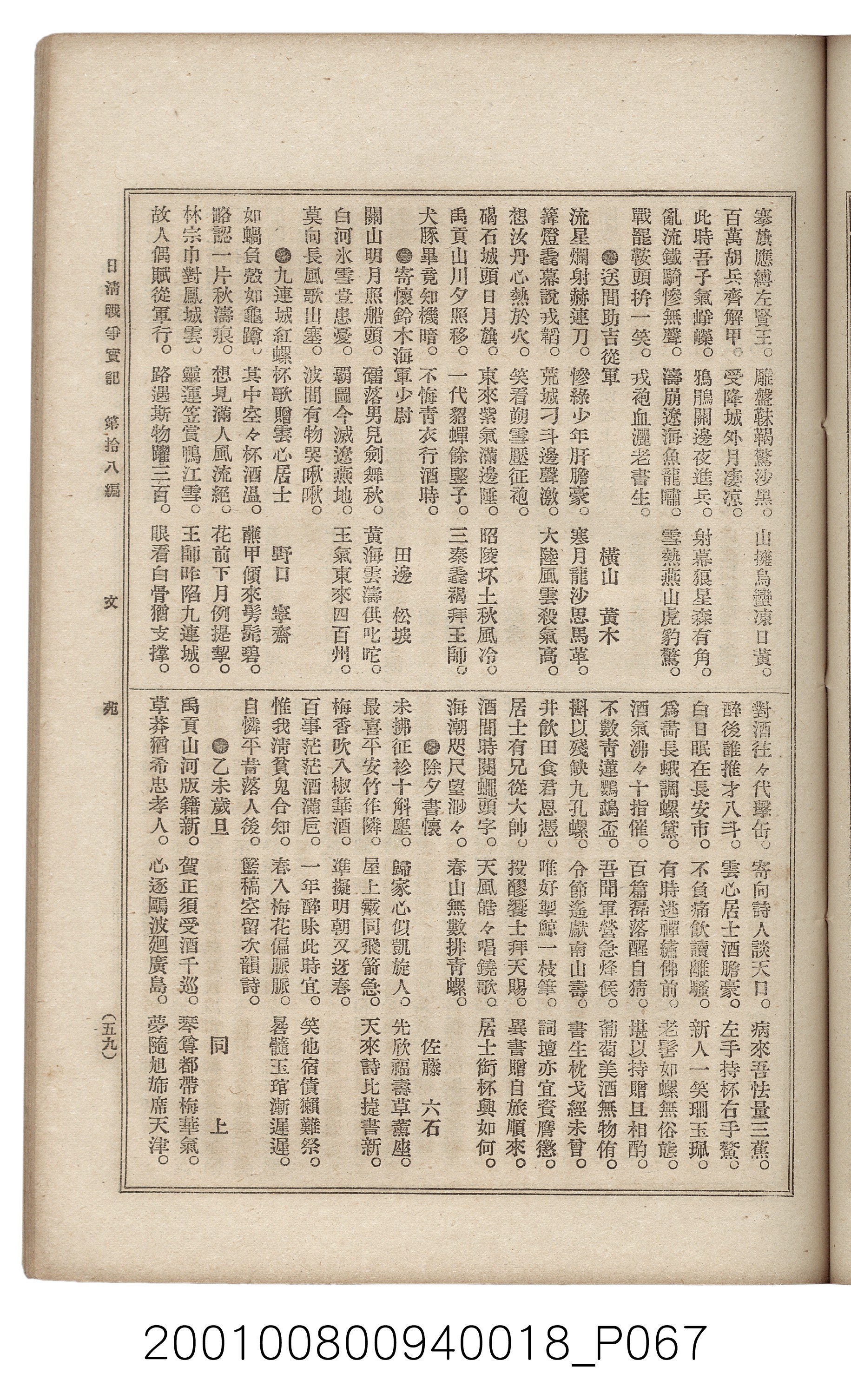 博文館發行《日清戰爭實記》第拾八編 (共140張)
