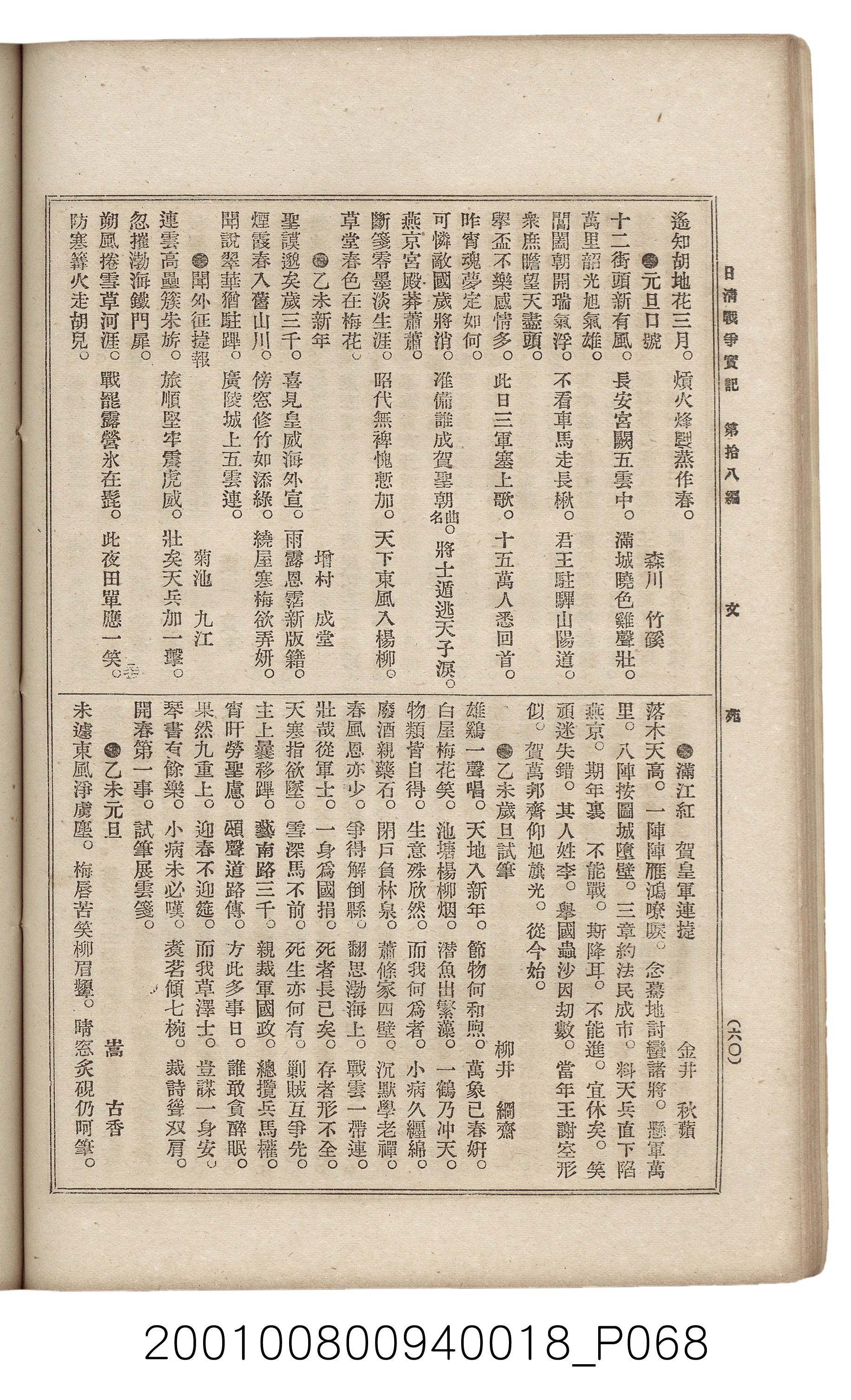 博文館發行《日清戰爭實記》第拾八編 (共140張)