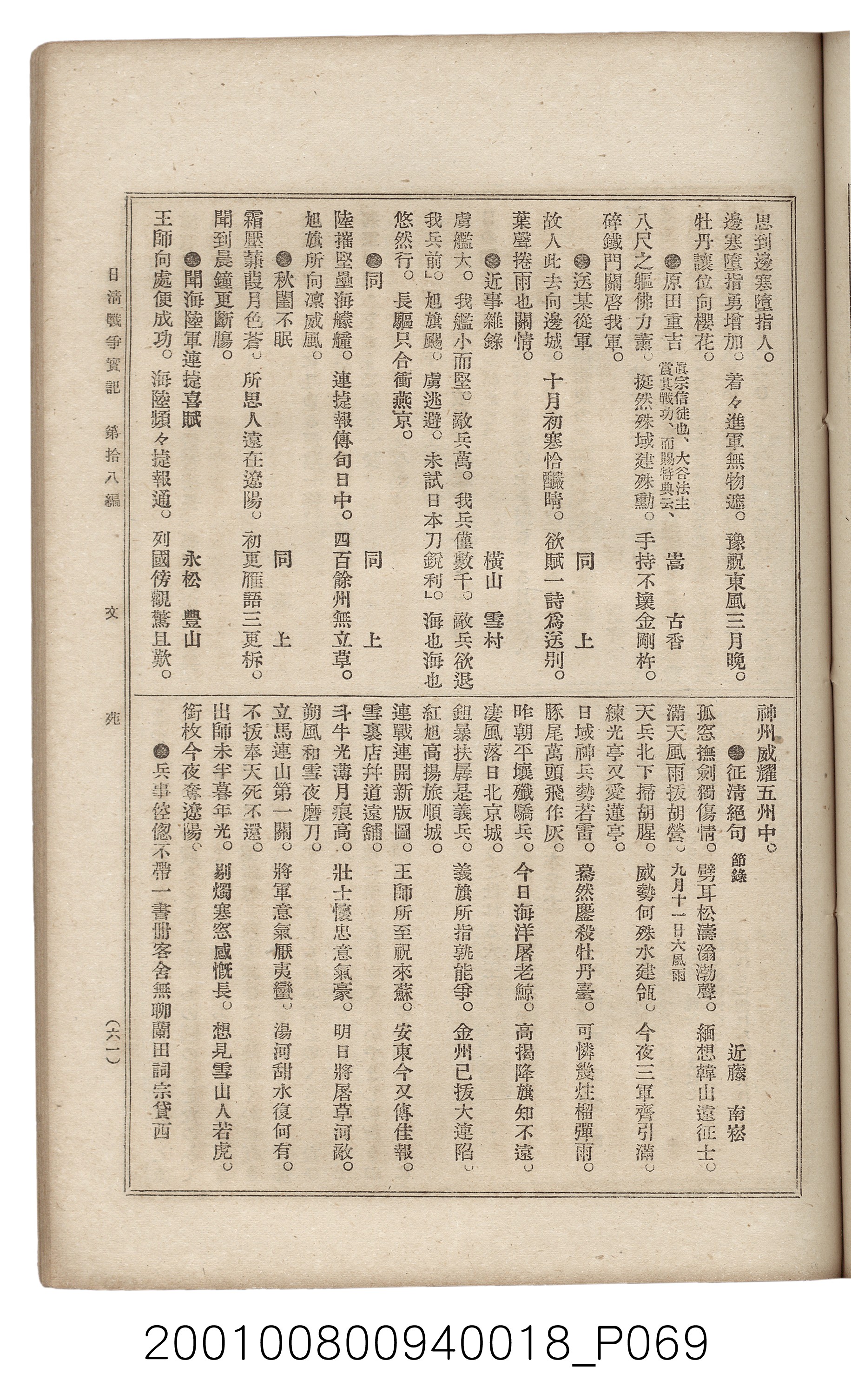 博文館發行《日清戰爭實記》第拾八編 (共140張)