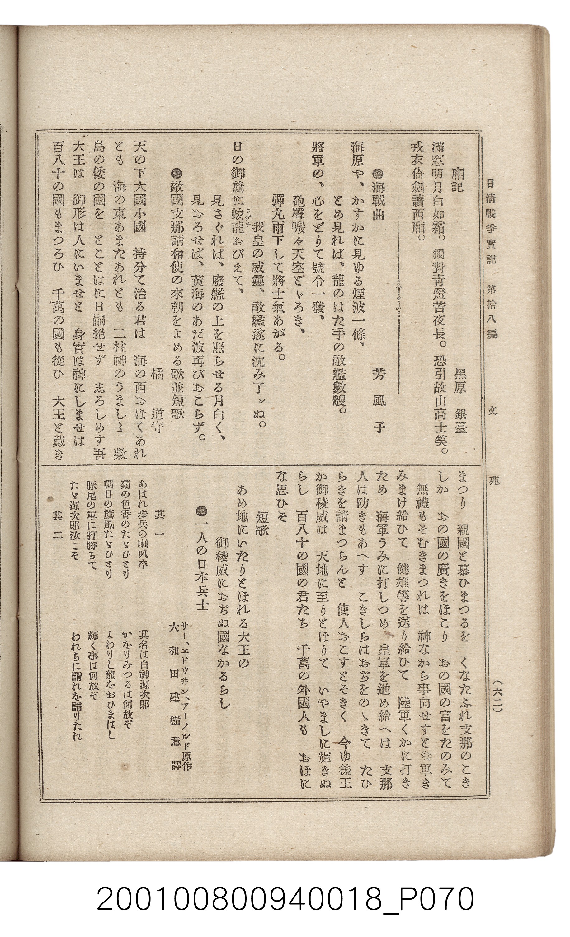 博文館發行《日清戰爭實記》第拾八編 (共140張)
