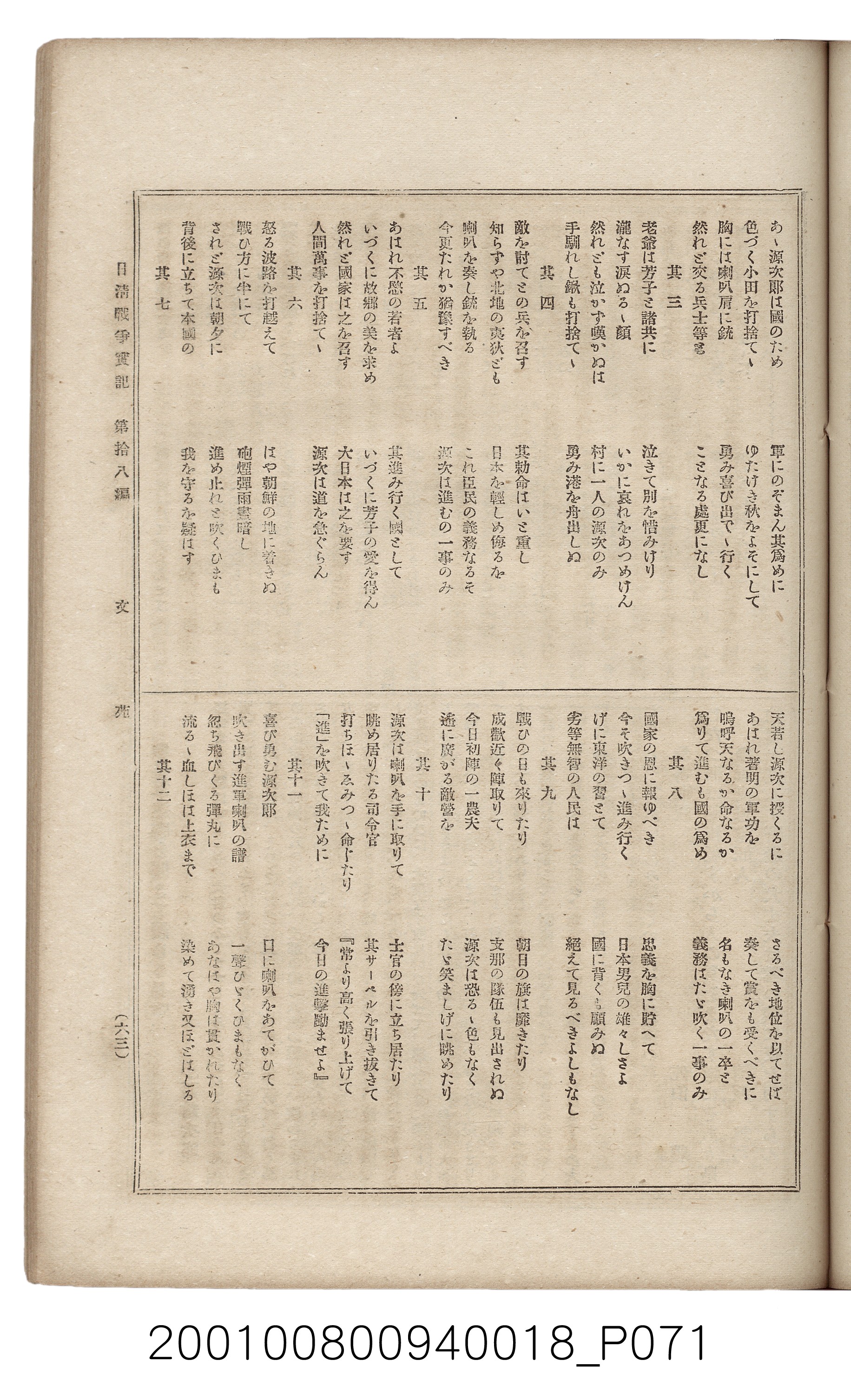 博文館發行《日清戰爭實記》第拾八編 (共140張)