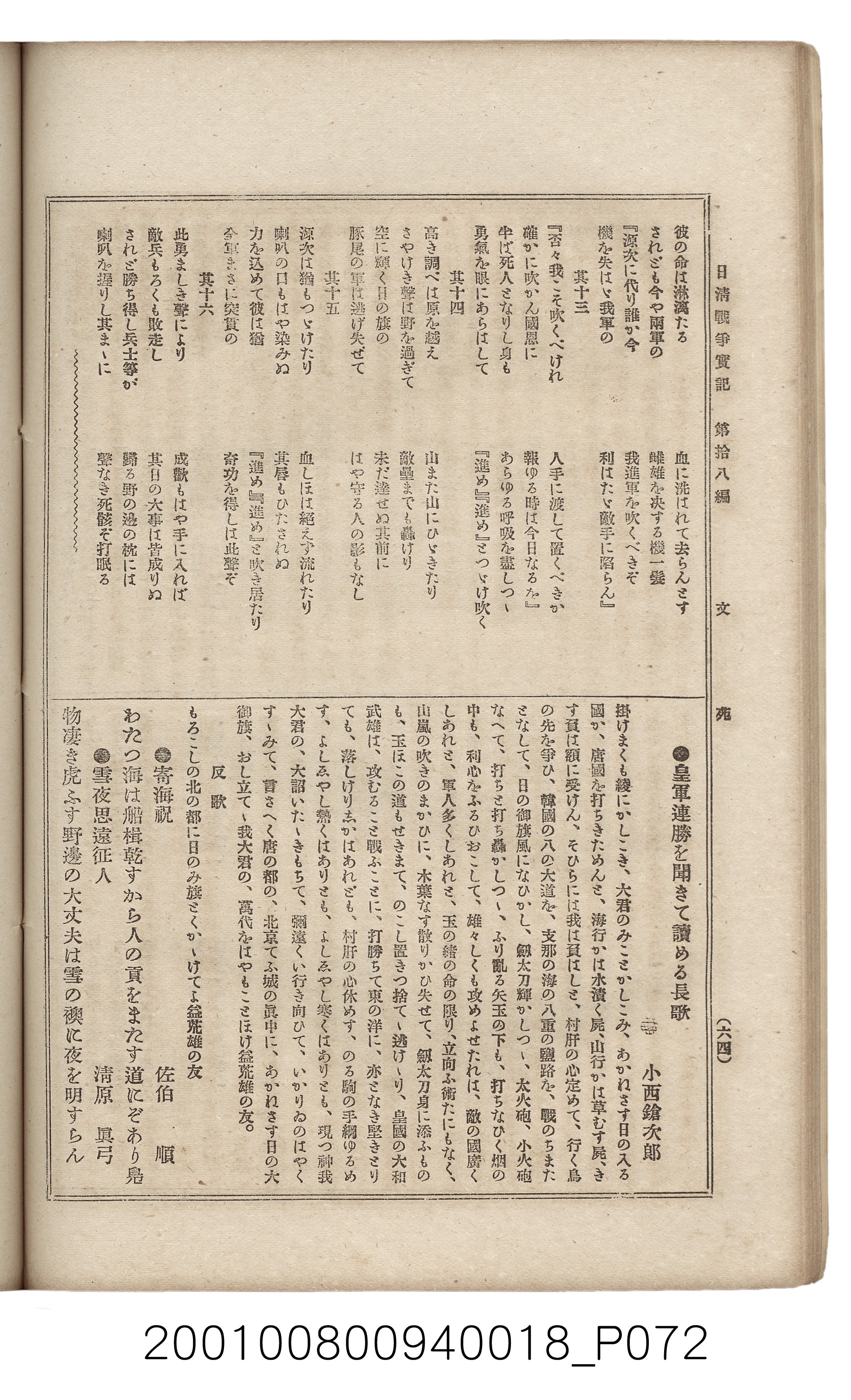 博文館發行《日清戰爭實記》第拾八編 (共140張)