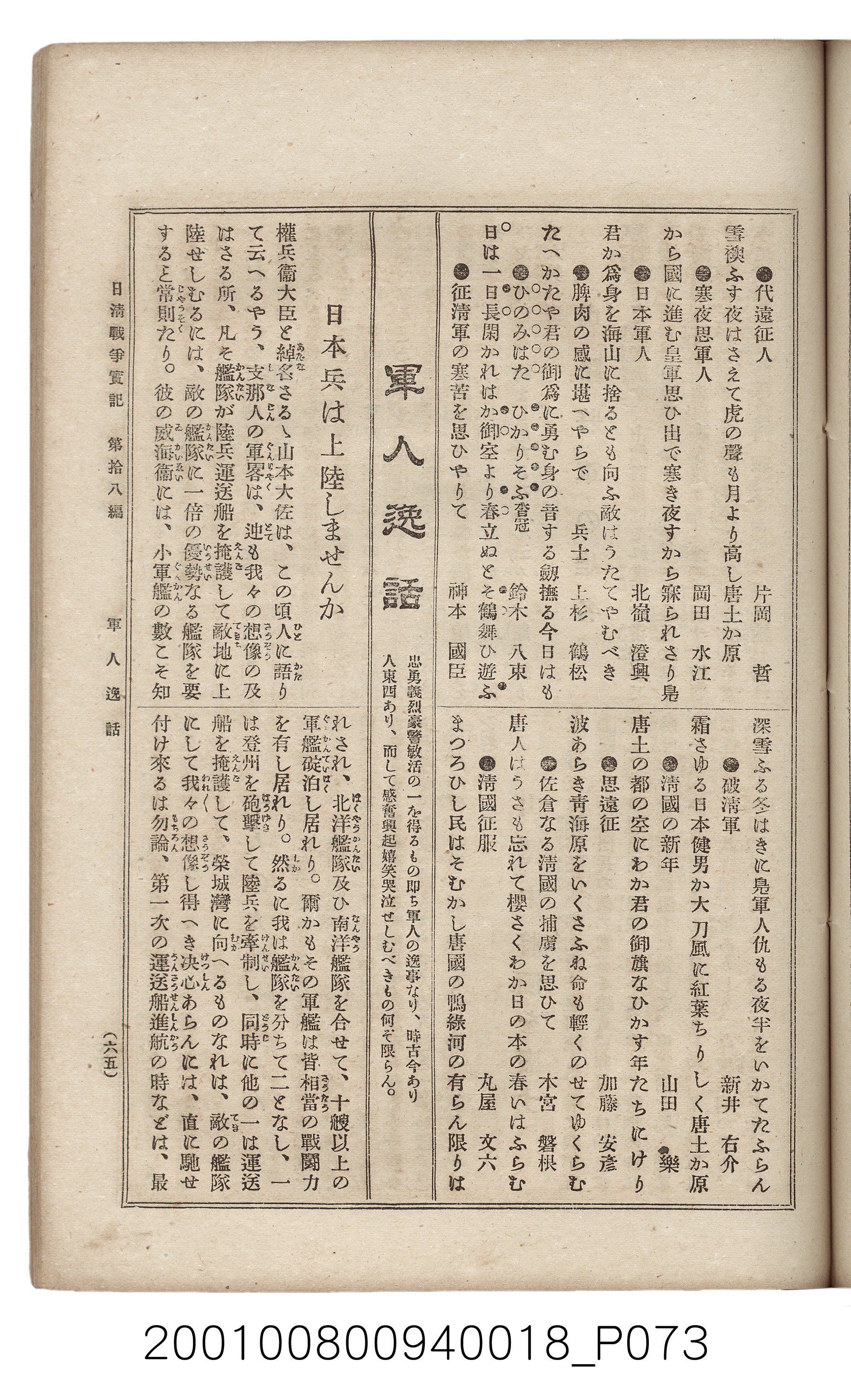 博文館發行《日清戰爭實記》第拾八編 (共140張)