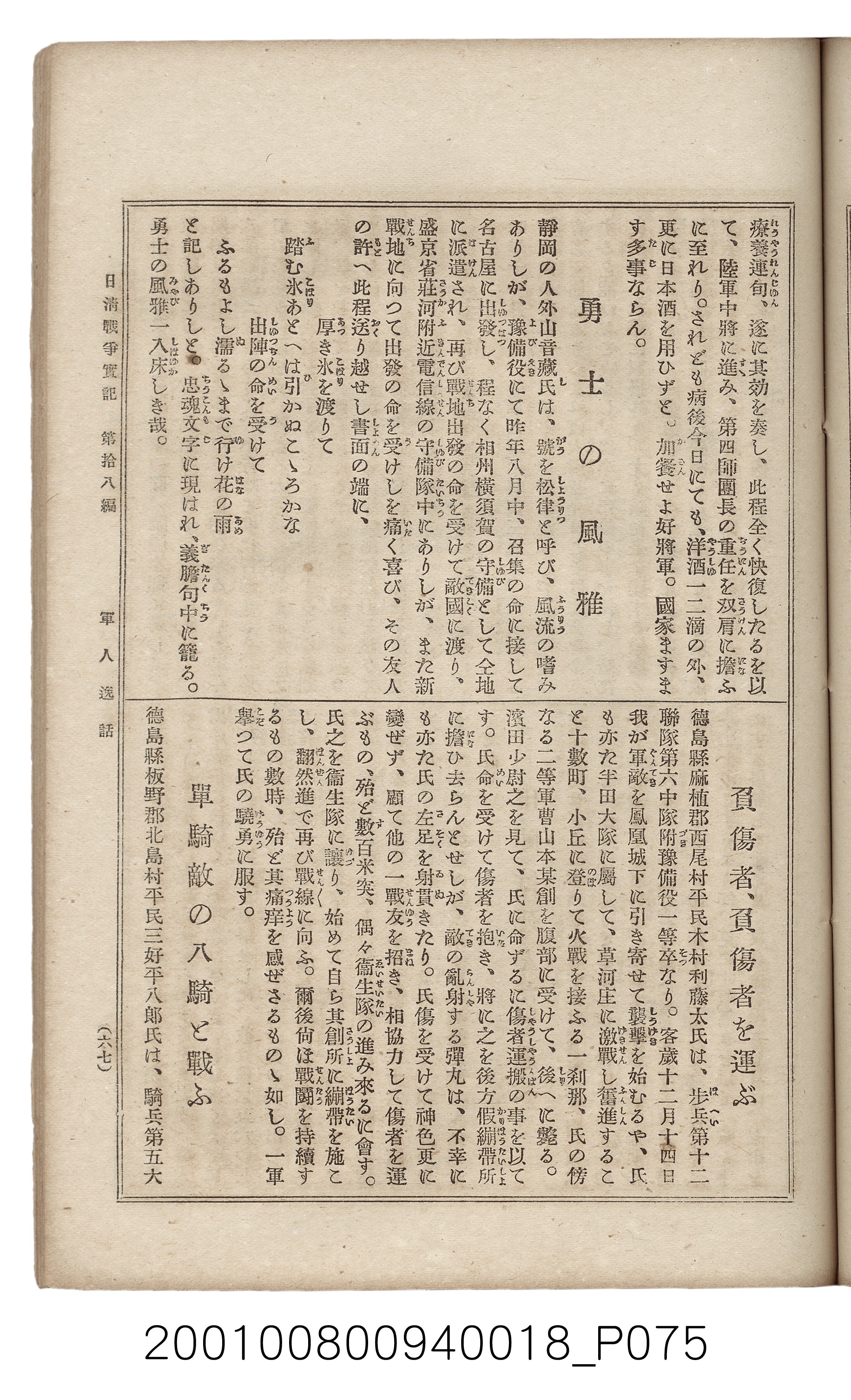 博文館發行《日清戰爭實記》第拾八編 (共140張)