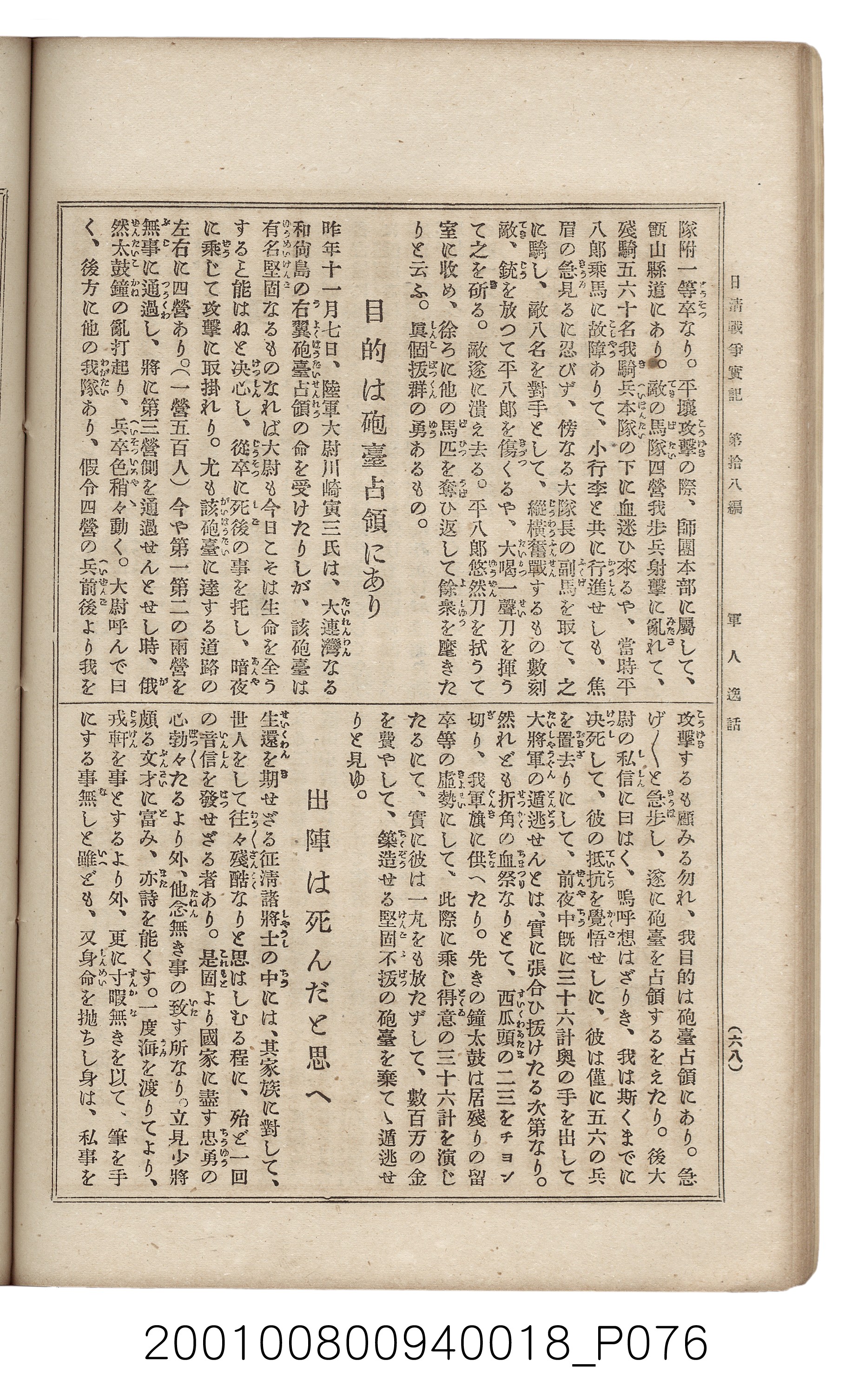 博文館發行《日清戰爭實記》第拾八編 (共140張)