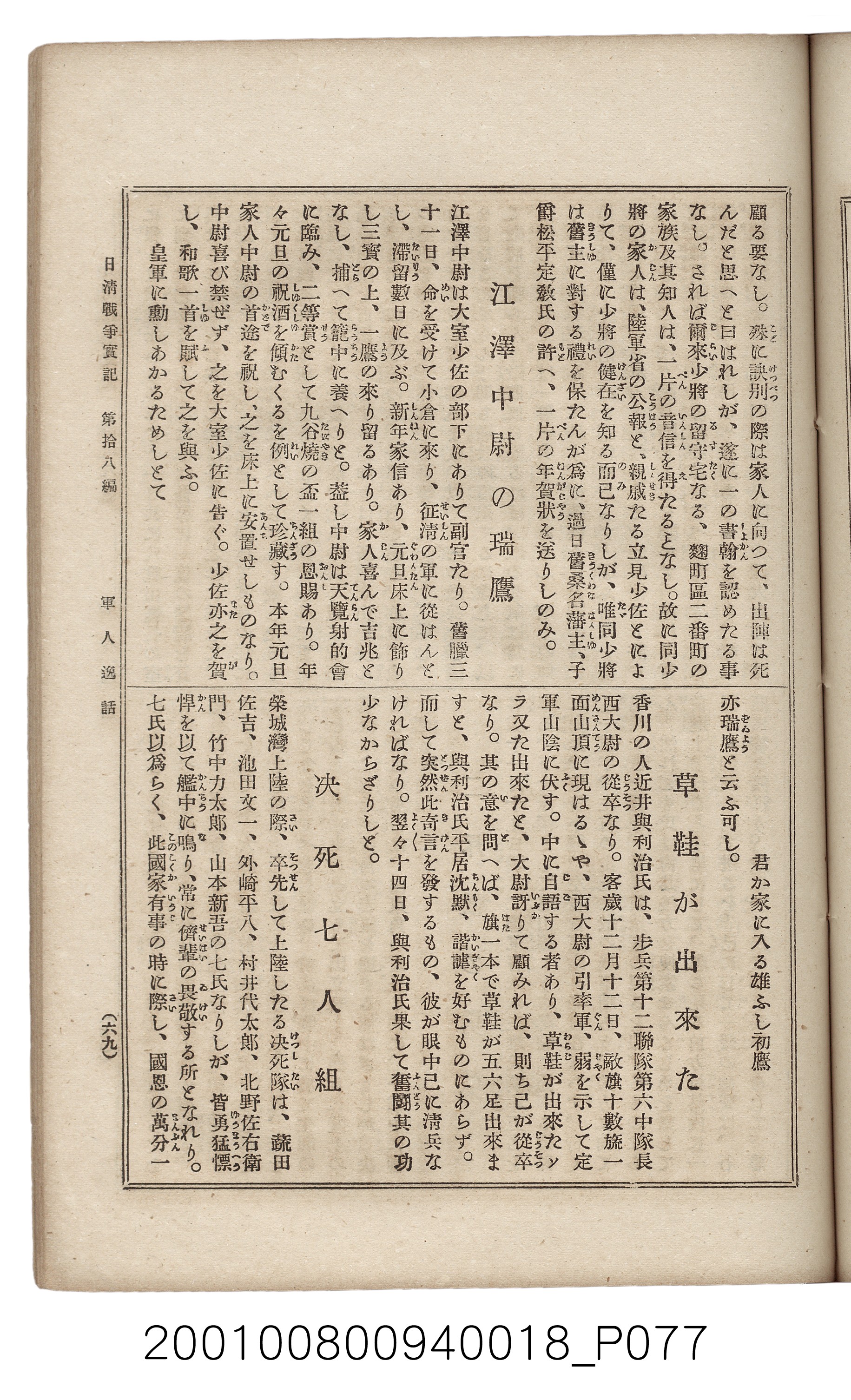 博文館發行《日清戰爭實記》第拾八編 (共140張)
