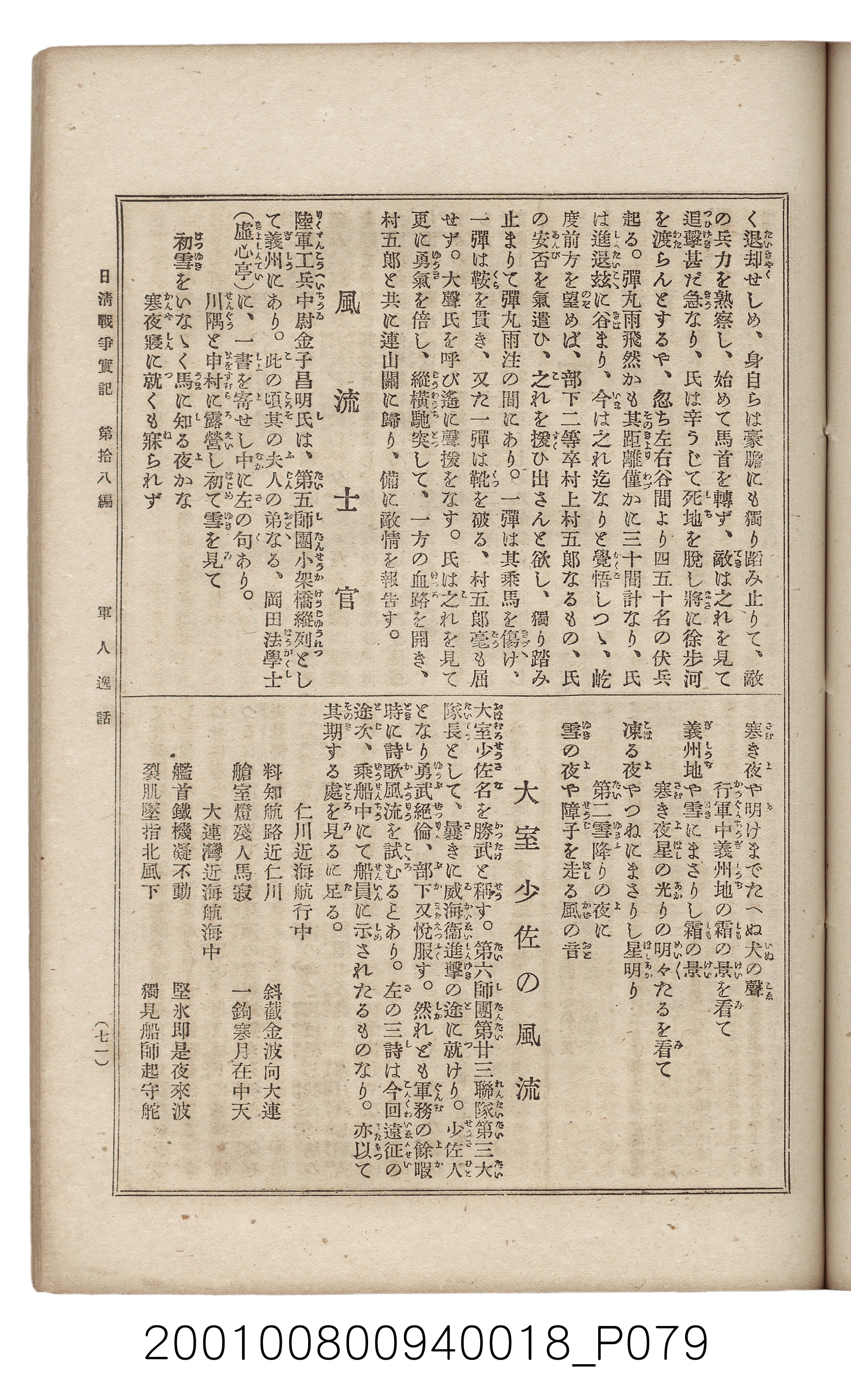博文館發行《日清戰爭實記》第拾八編 (共140張)
