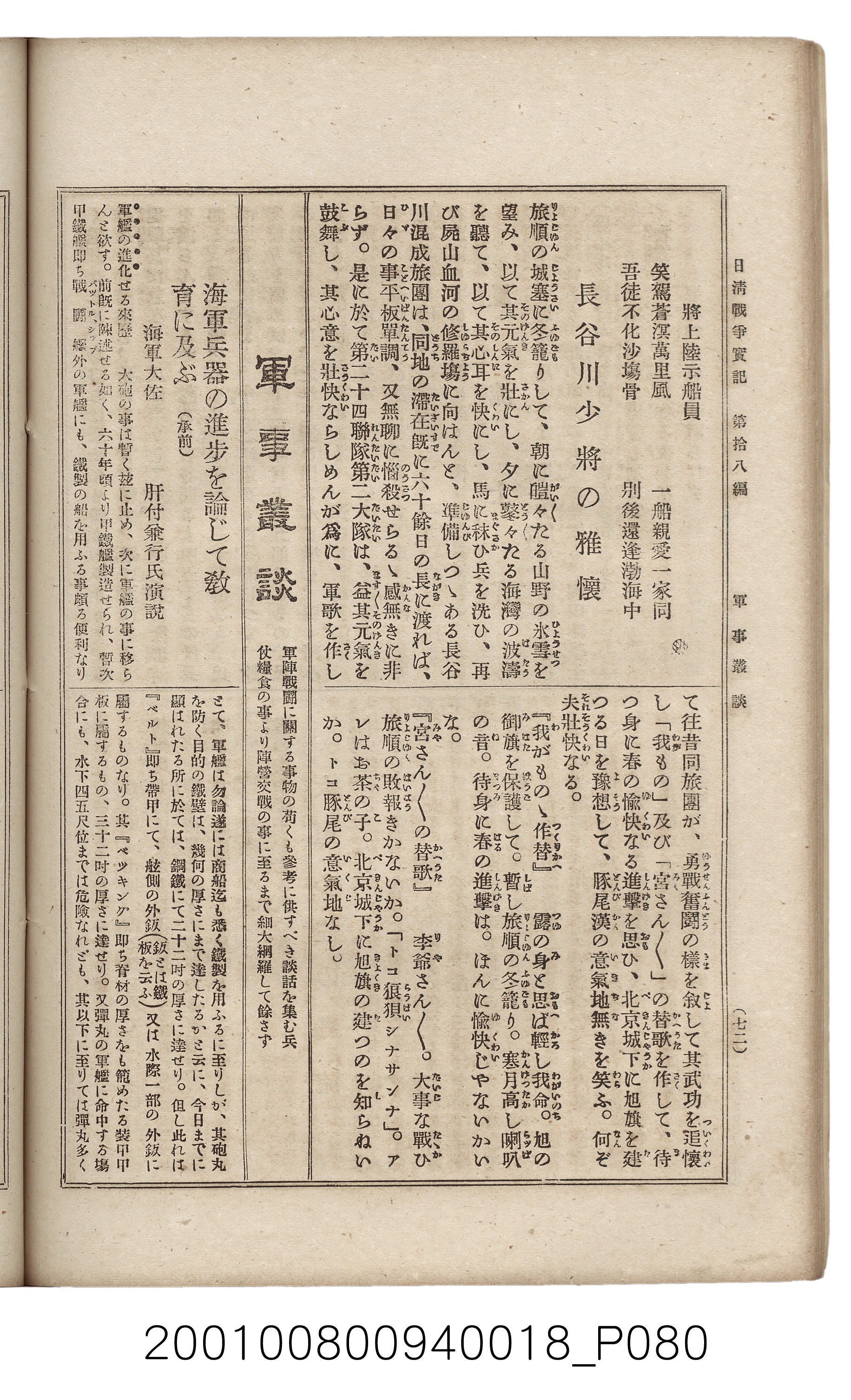 博文館發行《日清戰爭實記》第拾八編 (共140張)