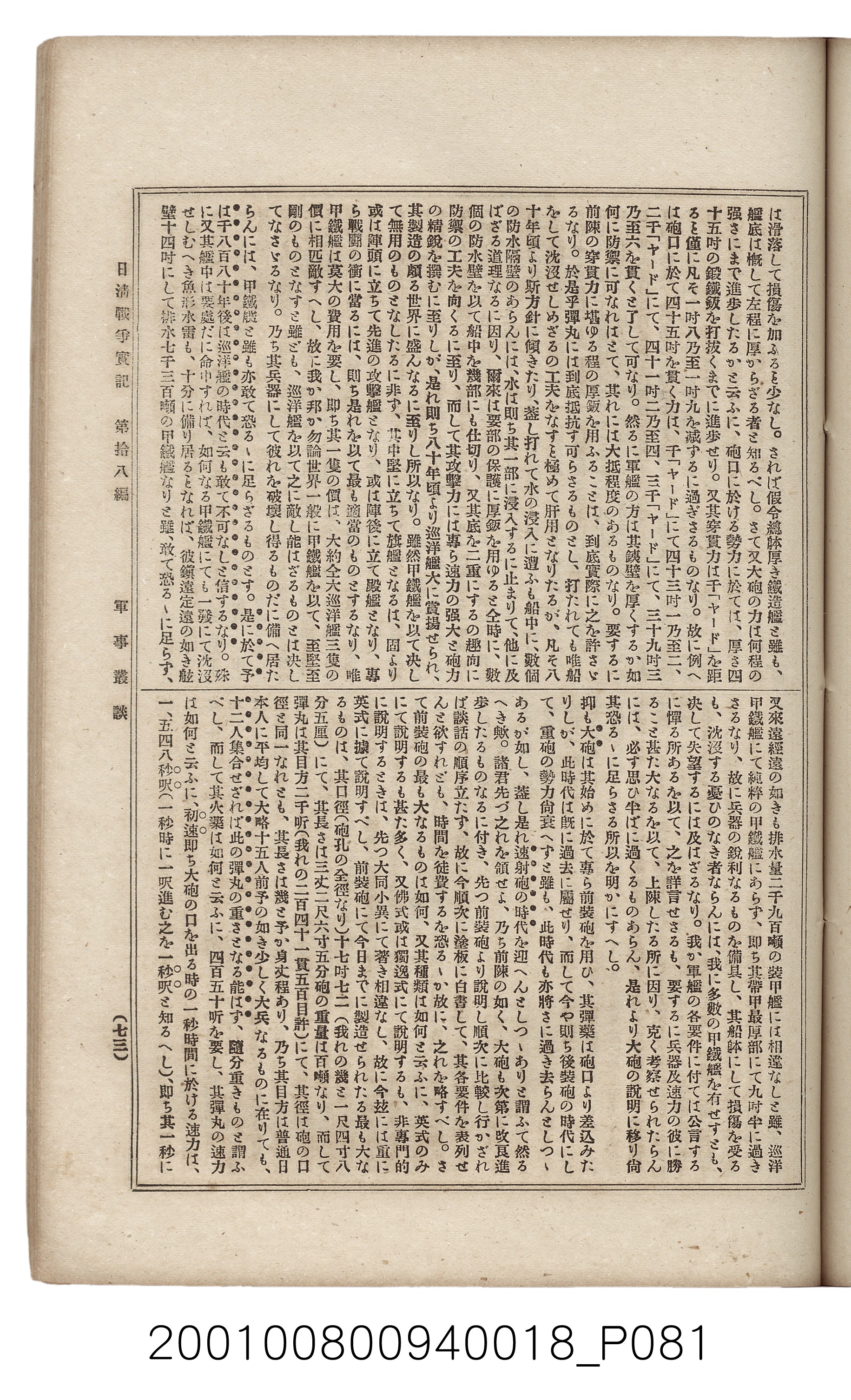 博文館發行《日清戰爭實記》第拾八編 (共140張)