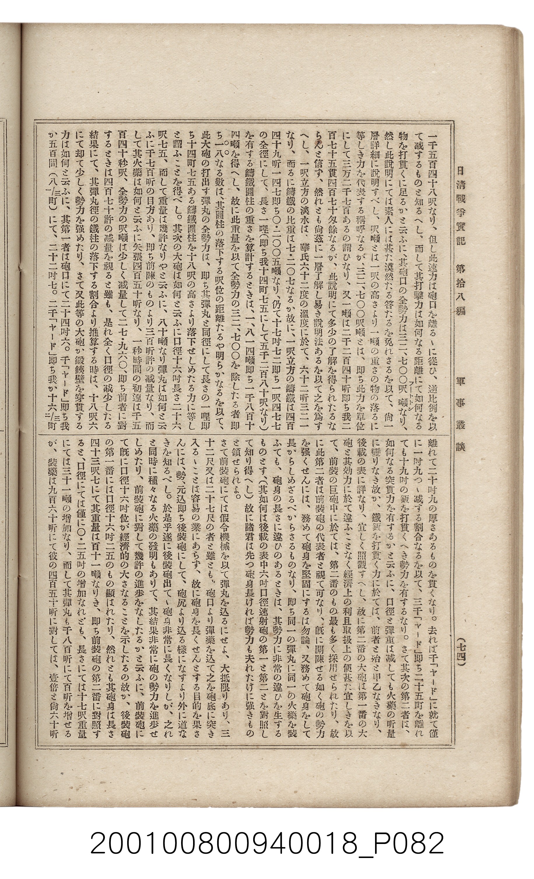 博文館發行《日清戰爭實記》第拾八編 (共140張)