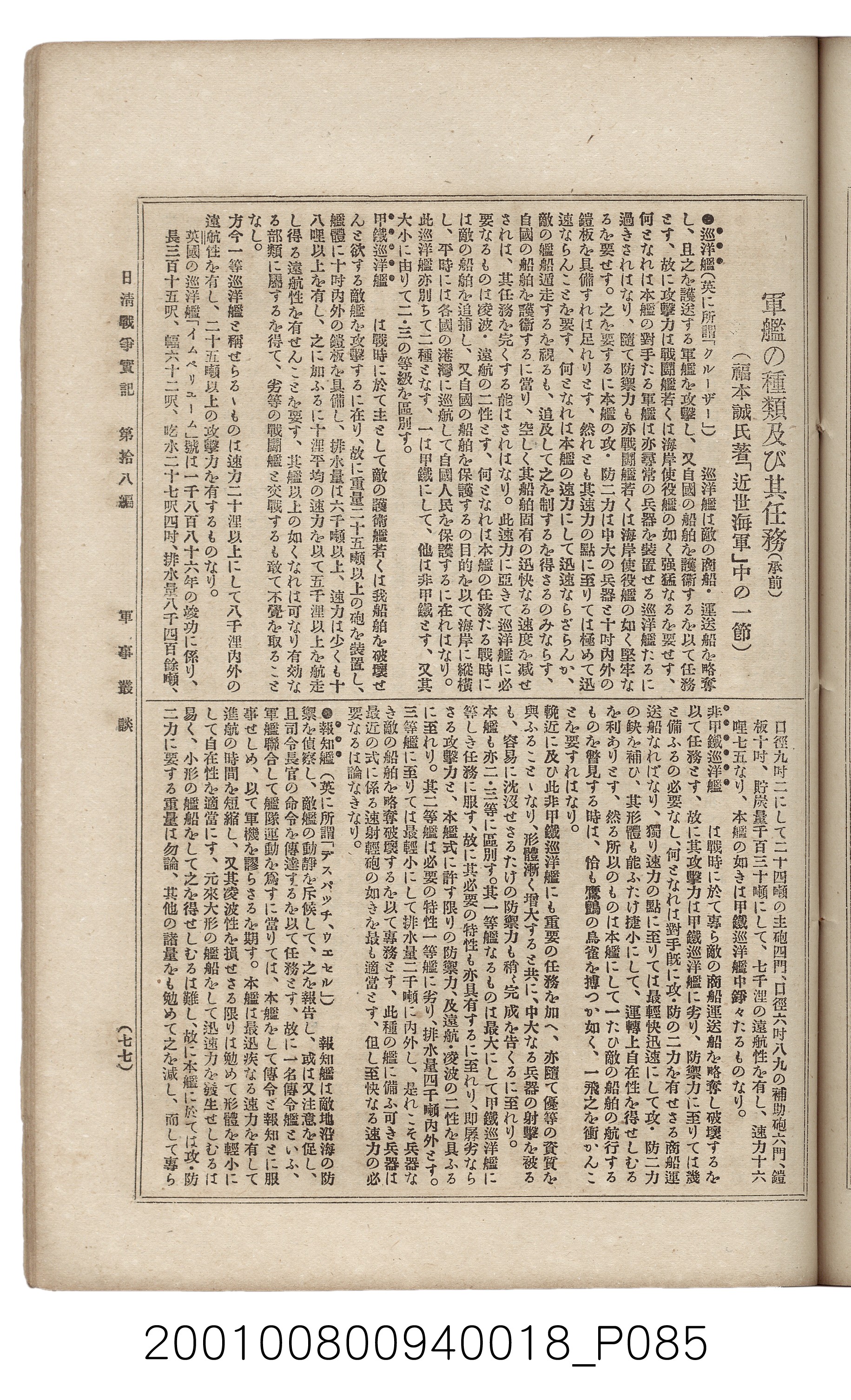 博文館發行《日清戰爭實記》第拾八編 (共140張)