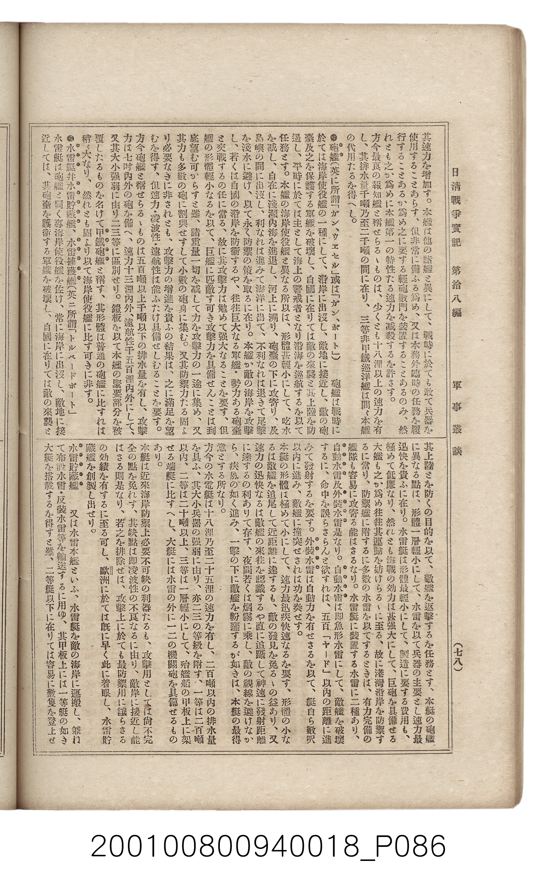 博文館發行《日清戰爭實記》第拾八編 (共140張)