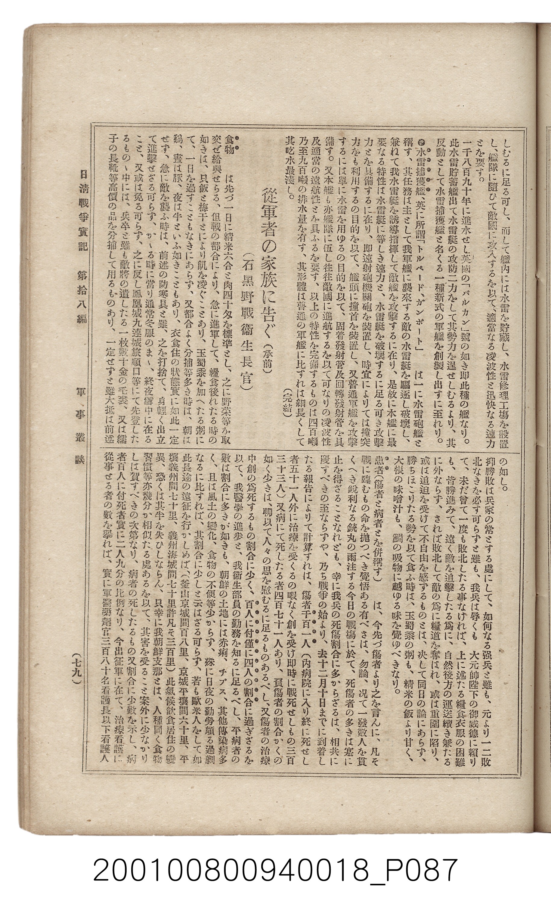 博文館發行《日清戰爭實記》第拾八編 (共140張)