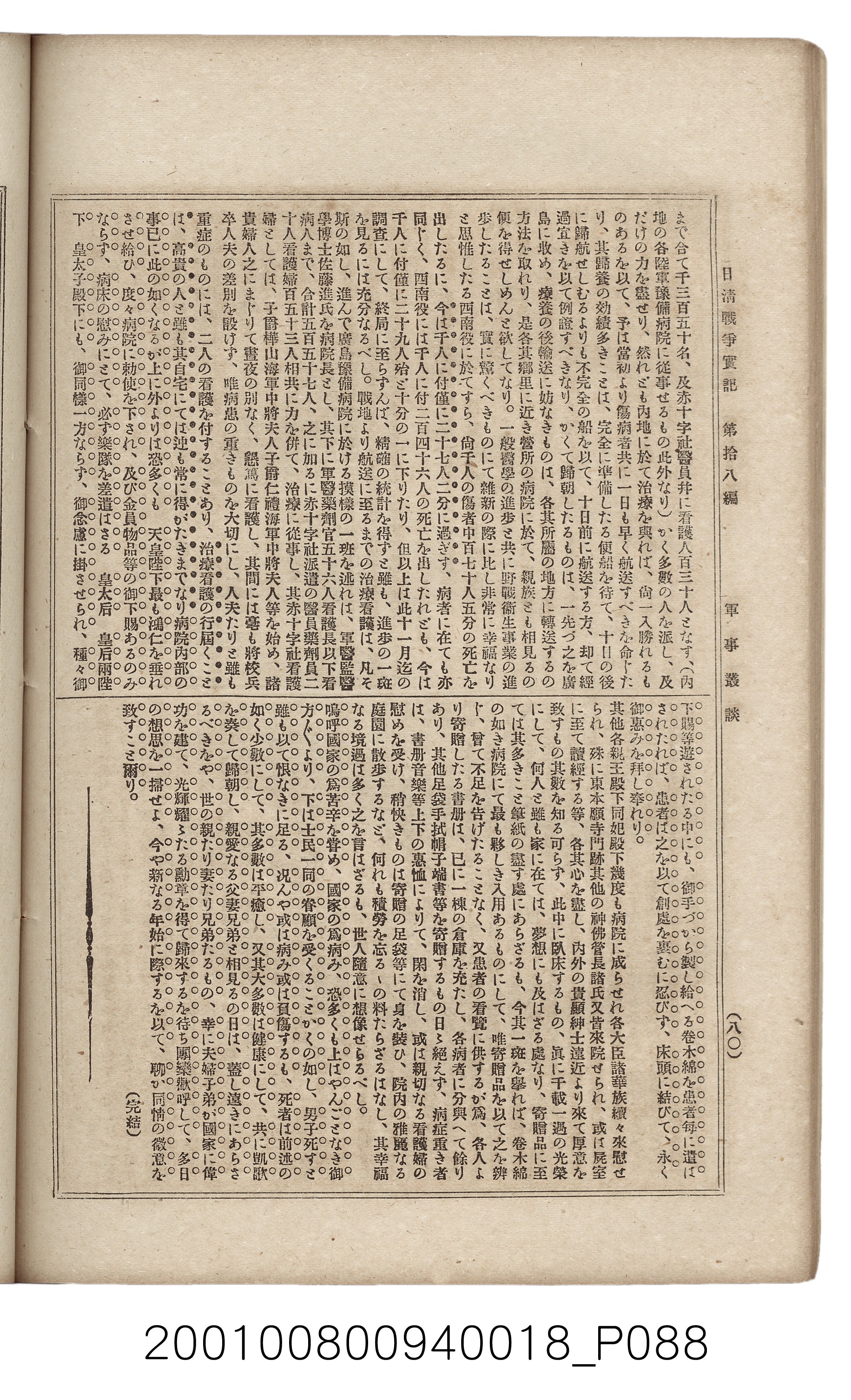 博文館發行《日清戰爭實記》第拾八編 (共140張)