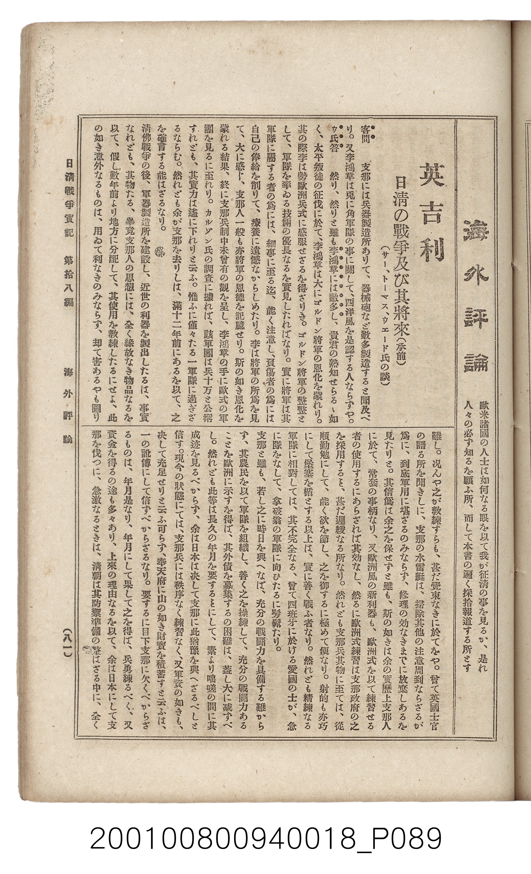 博文館發行《日清戰爭實記》第拾八編 (共140張)