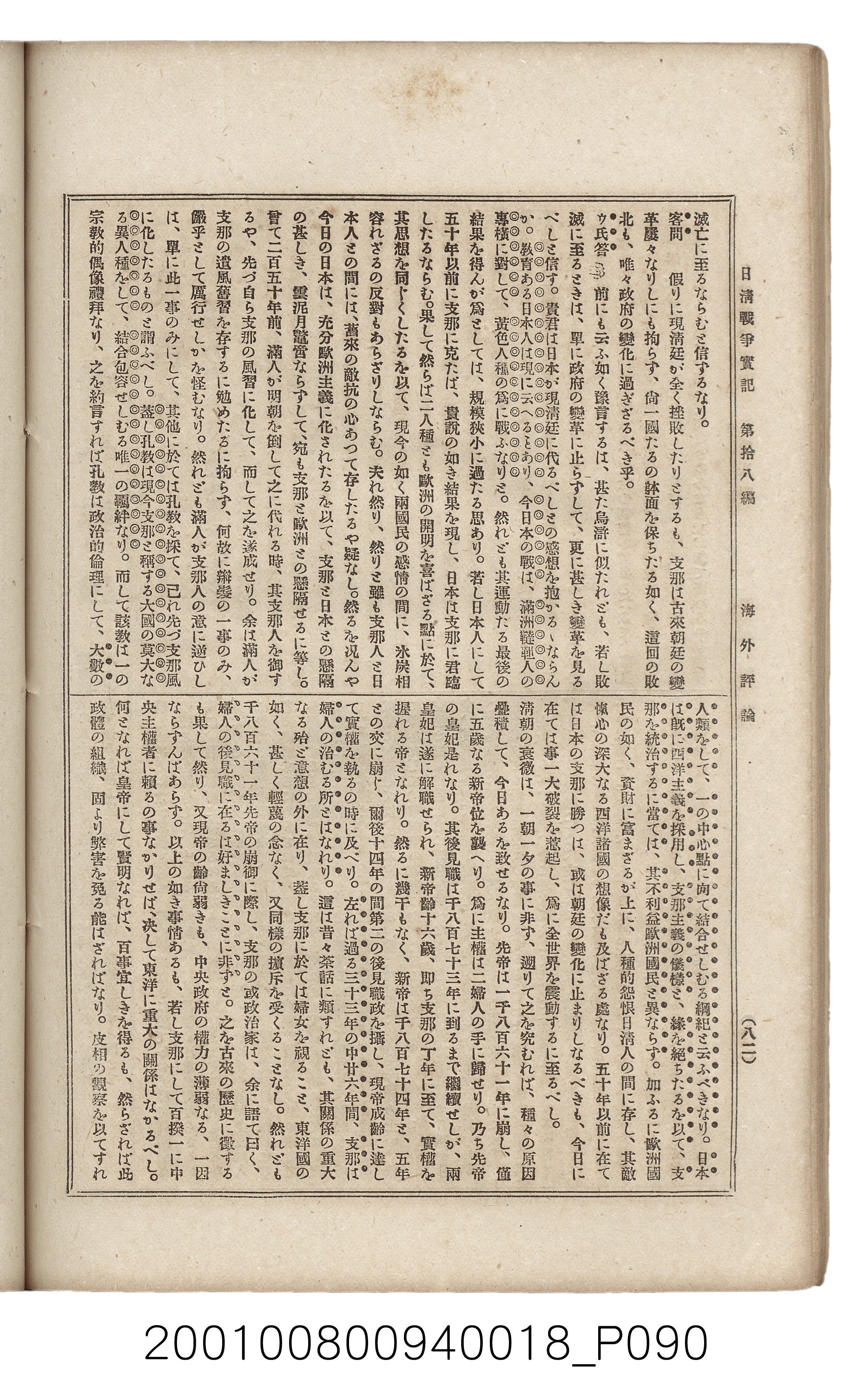 博文館發行《日清戰爭實記》第拾八編 (共140張)