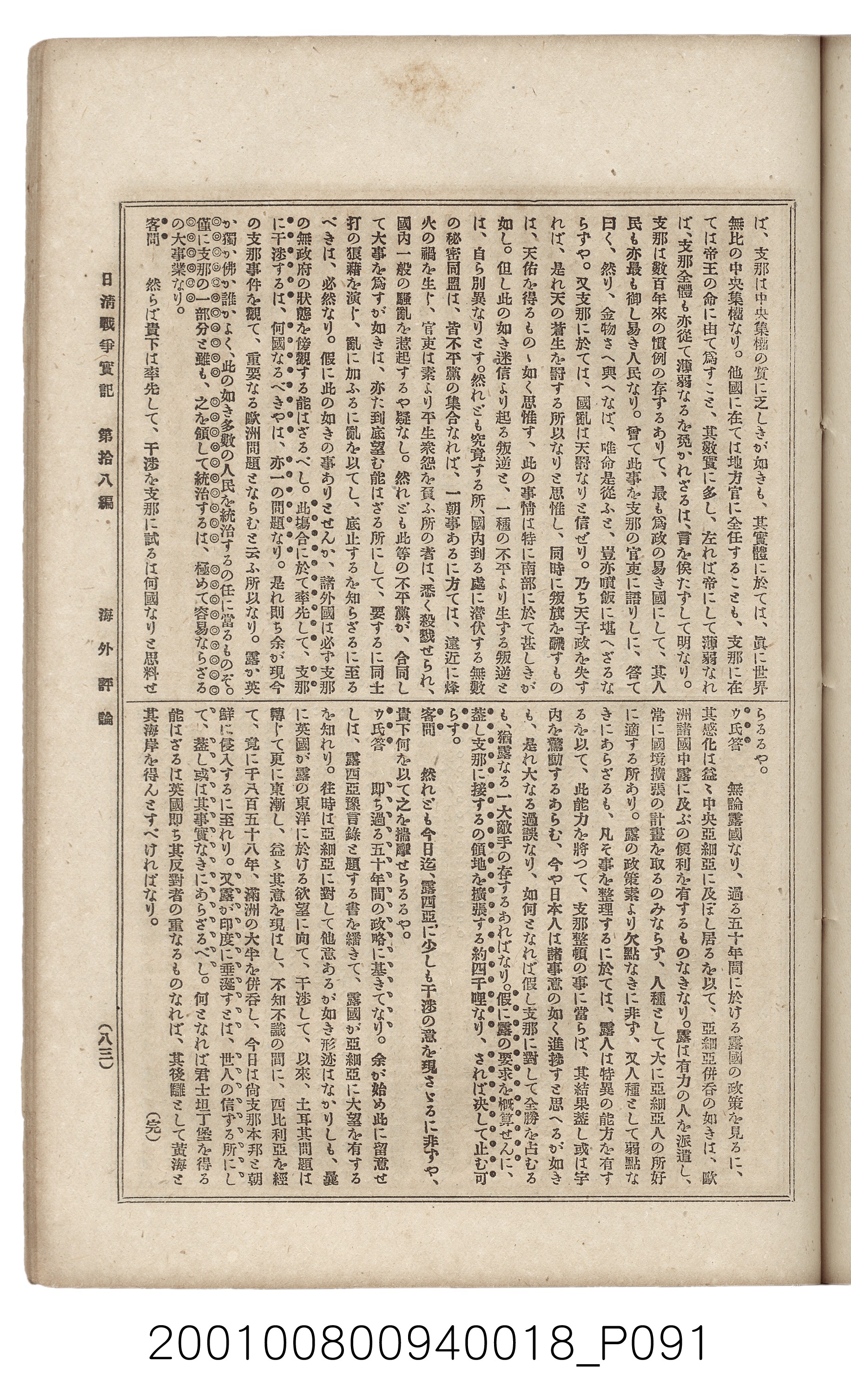 博文館發行《日清戰爭實記》第拾八編 (共140張)