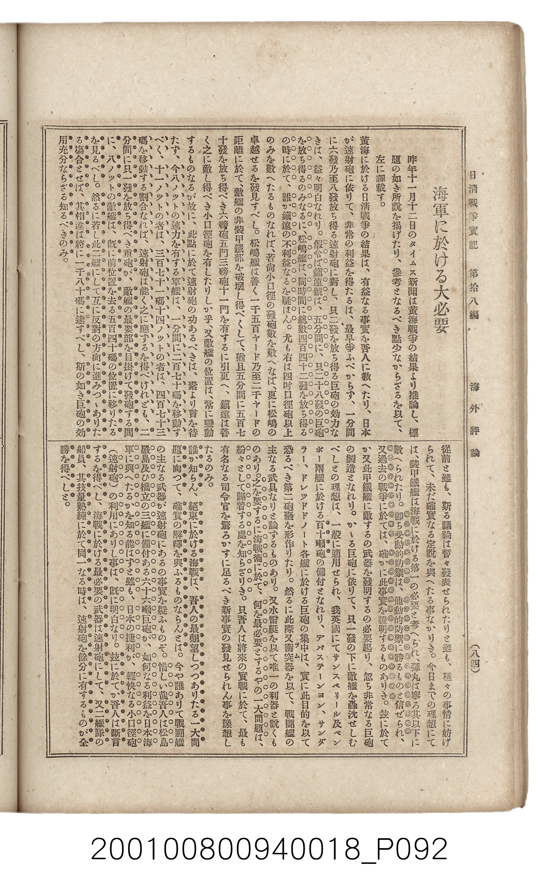 博文館發行《日清戰爭實記》第拾八編 (共140張)