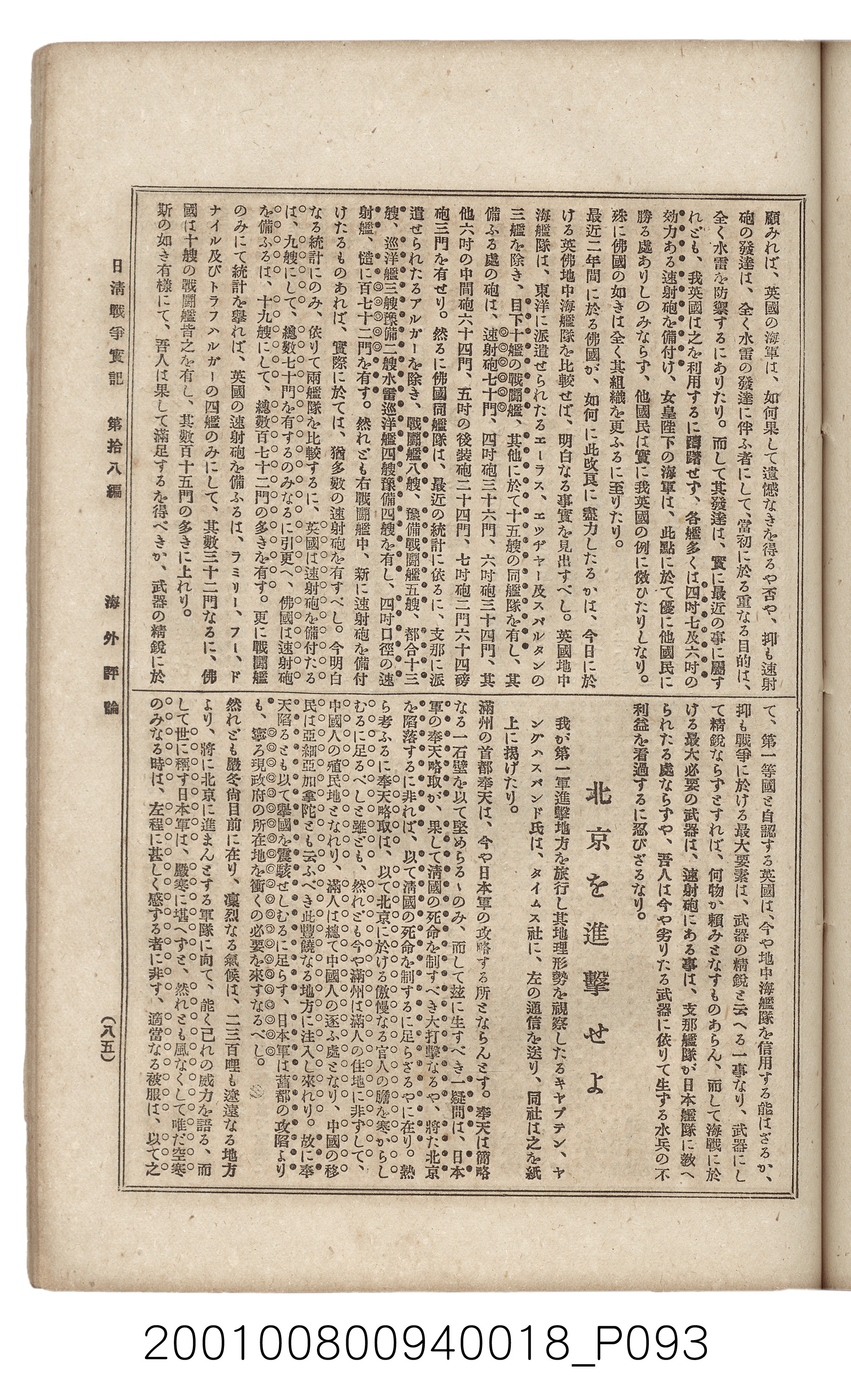 博文館發行《日清戰爭實記》第拾八編 (共140張)