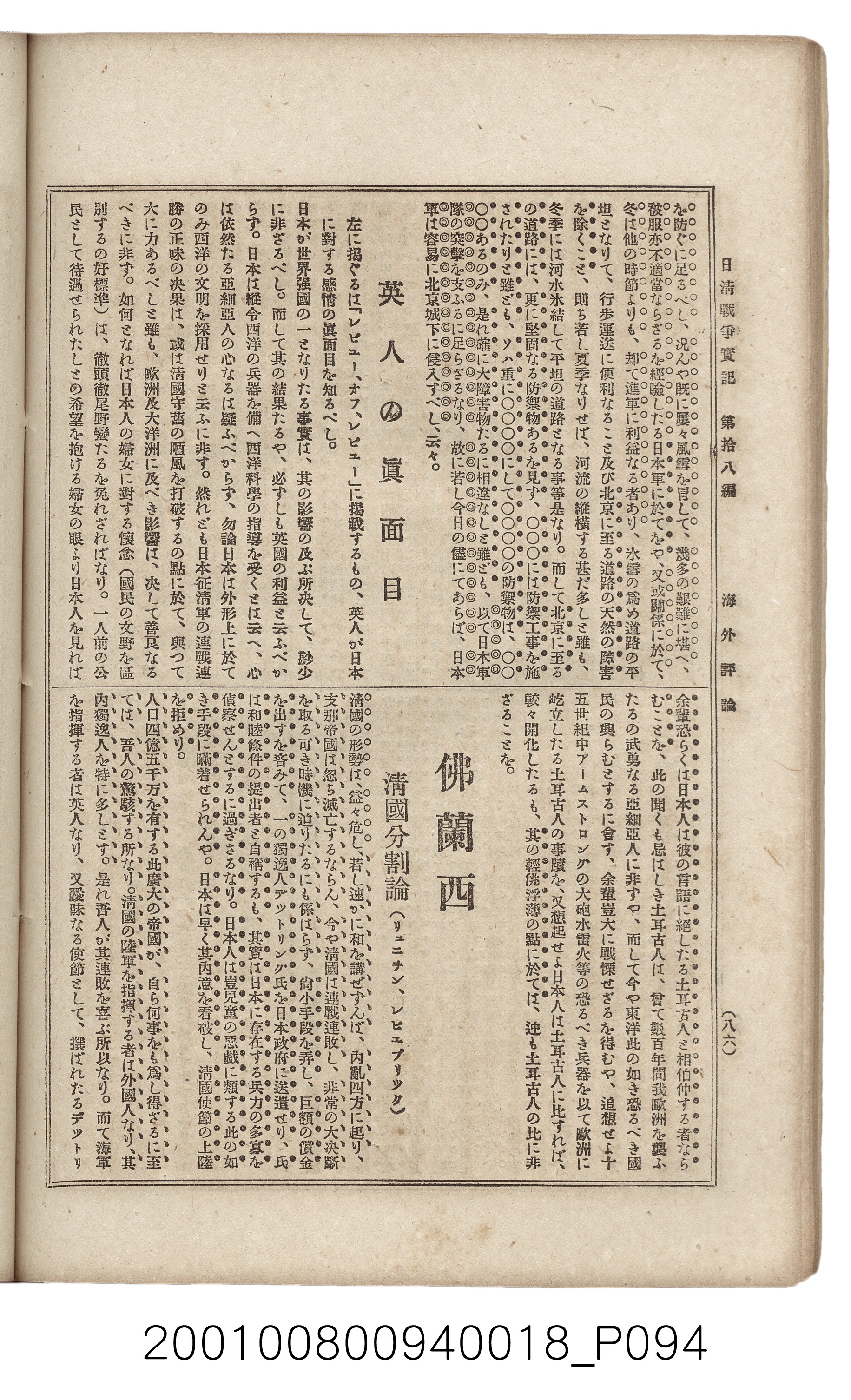 博文館發行《日清戰爭實記》第拾八編 (共140張)