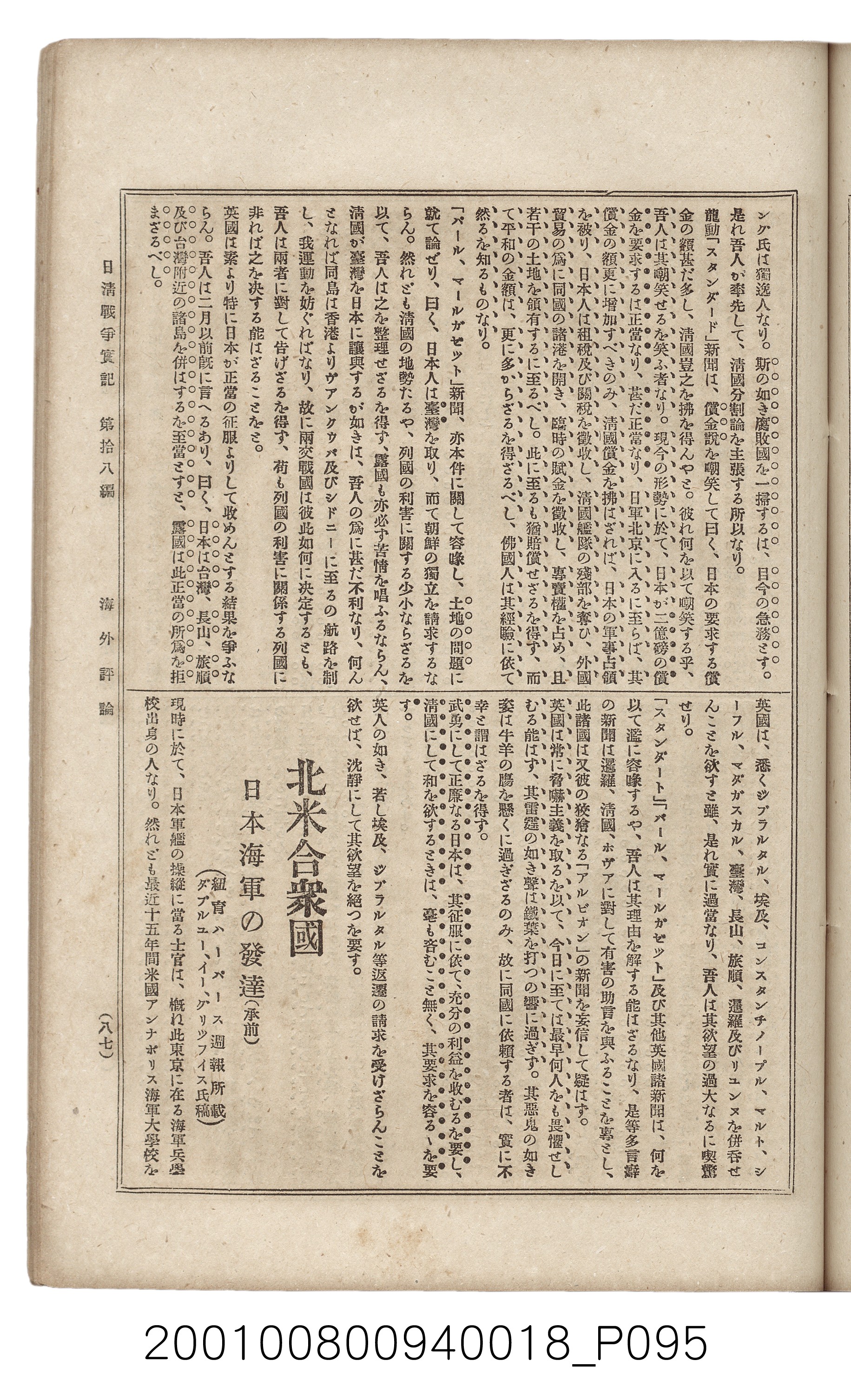 博文館發行《日清戰爭實記》第拾八編 (共140張)