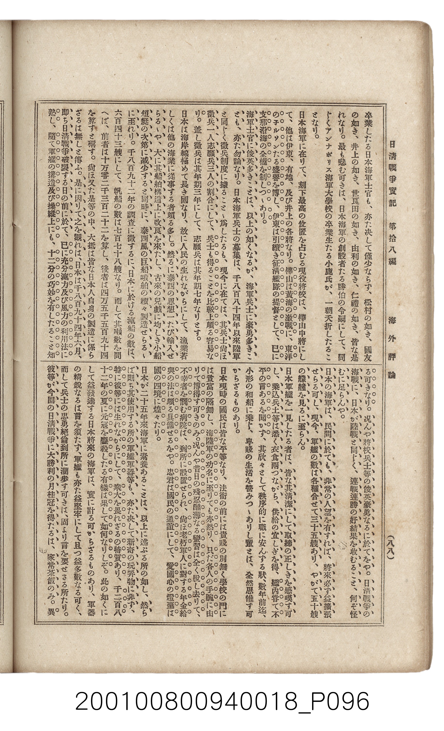 博文館發行《日清戰爭實記》第拾八編 (共140張)