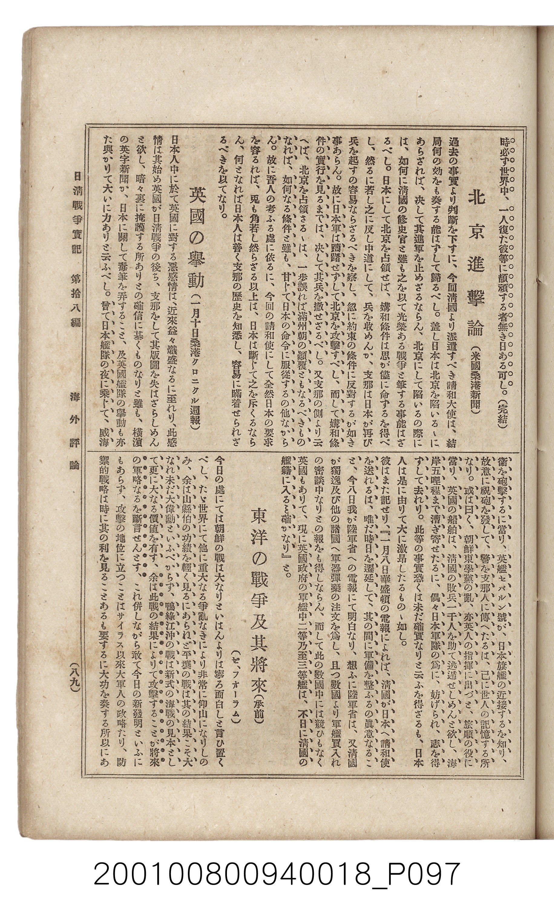 博文館發行《日清戰爭實記》第拾八編 (共140張)
