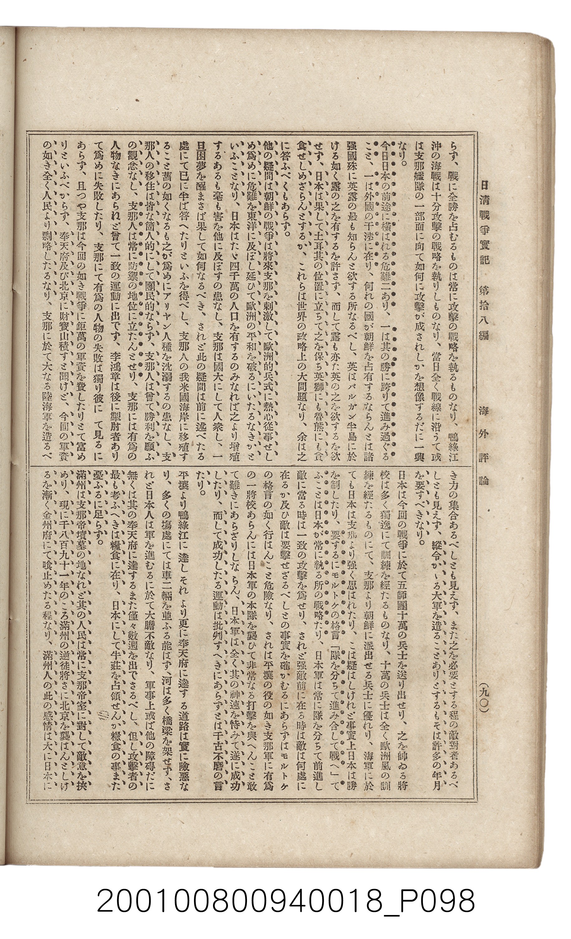 博文館發行《日清戰爭實記》第拾八編 (共140張)
