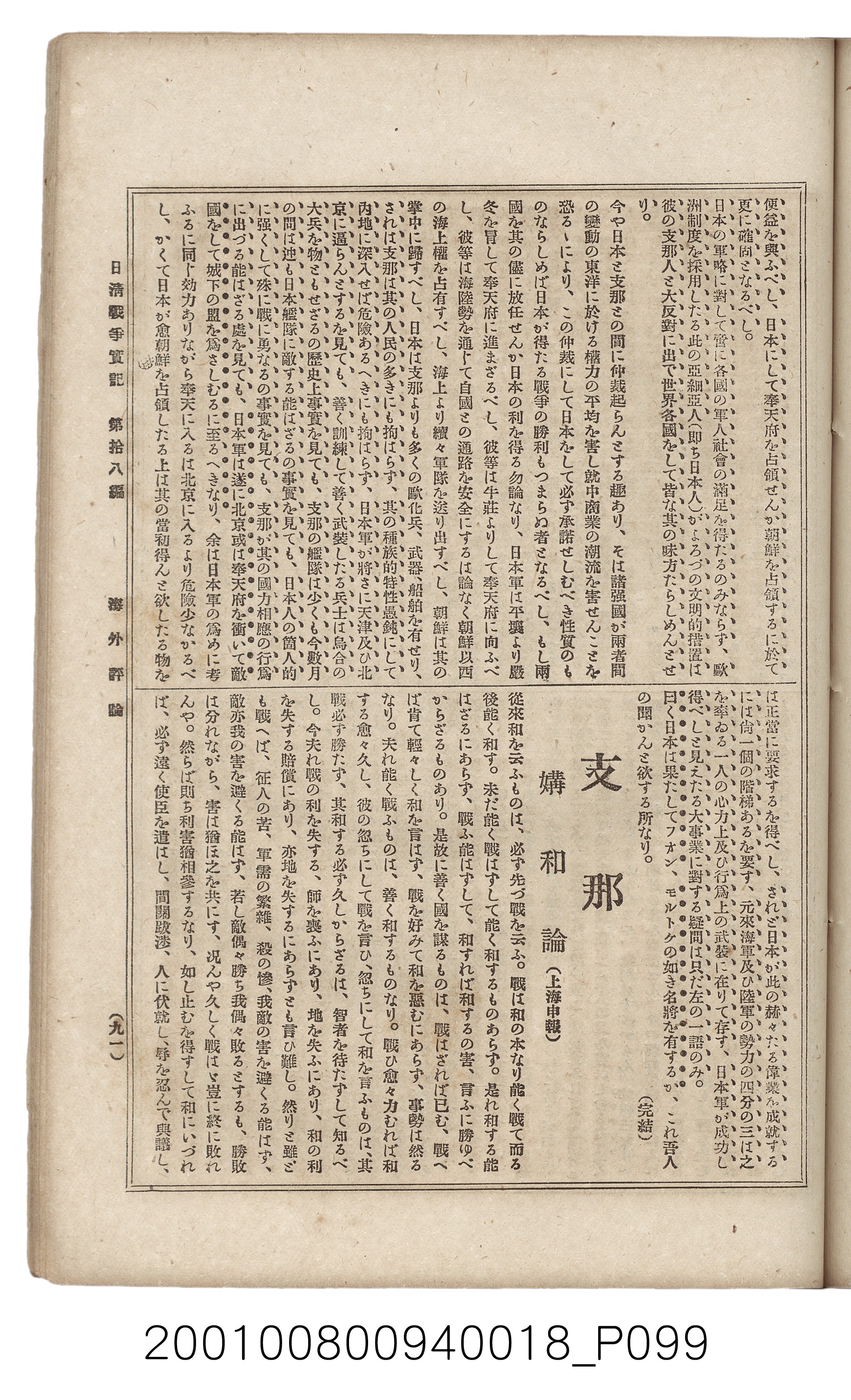 博文館發行《日清戰爭實記》第拾八編 (共140張)