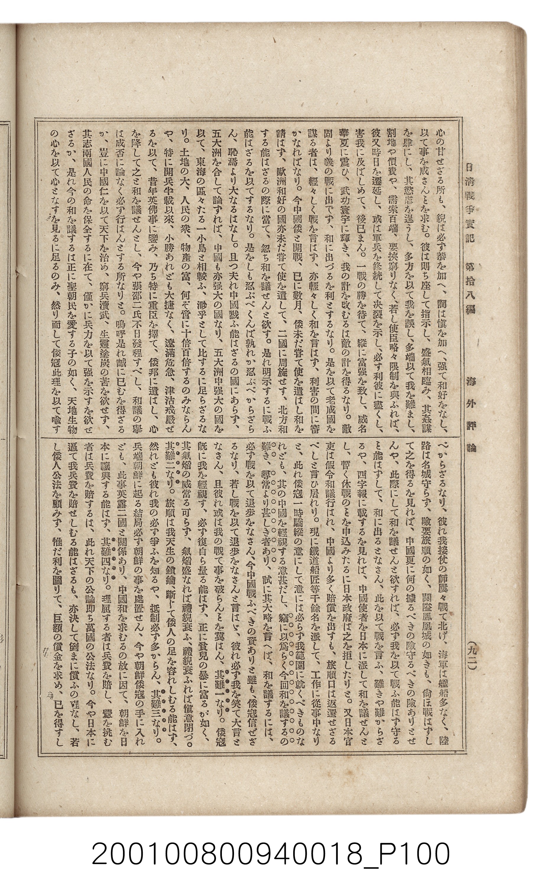 博文館發行《日清戰爭實記》第拾八編 (共140張)