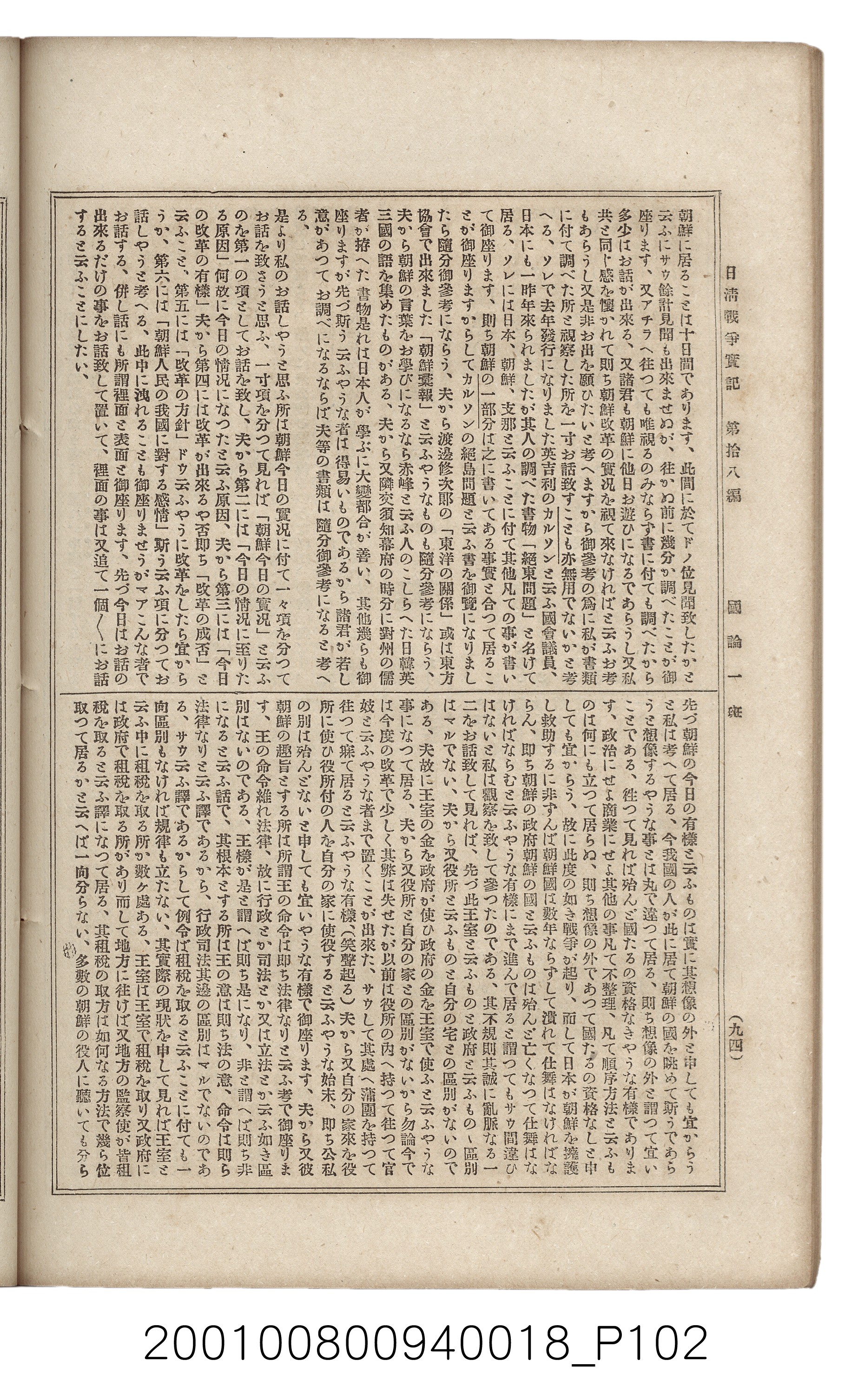 博文館發行《日清戰爭實記》第拾八編 (共140張)