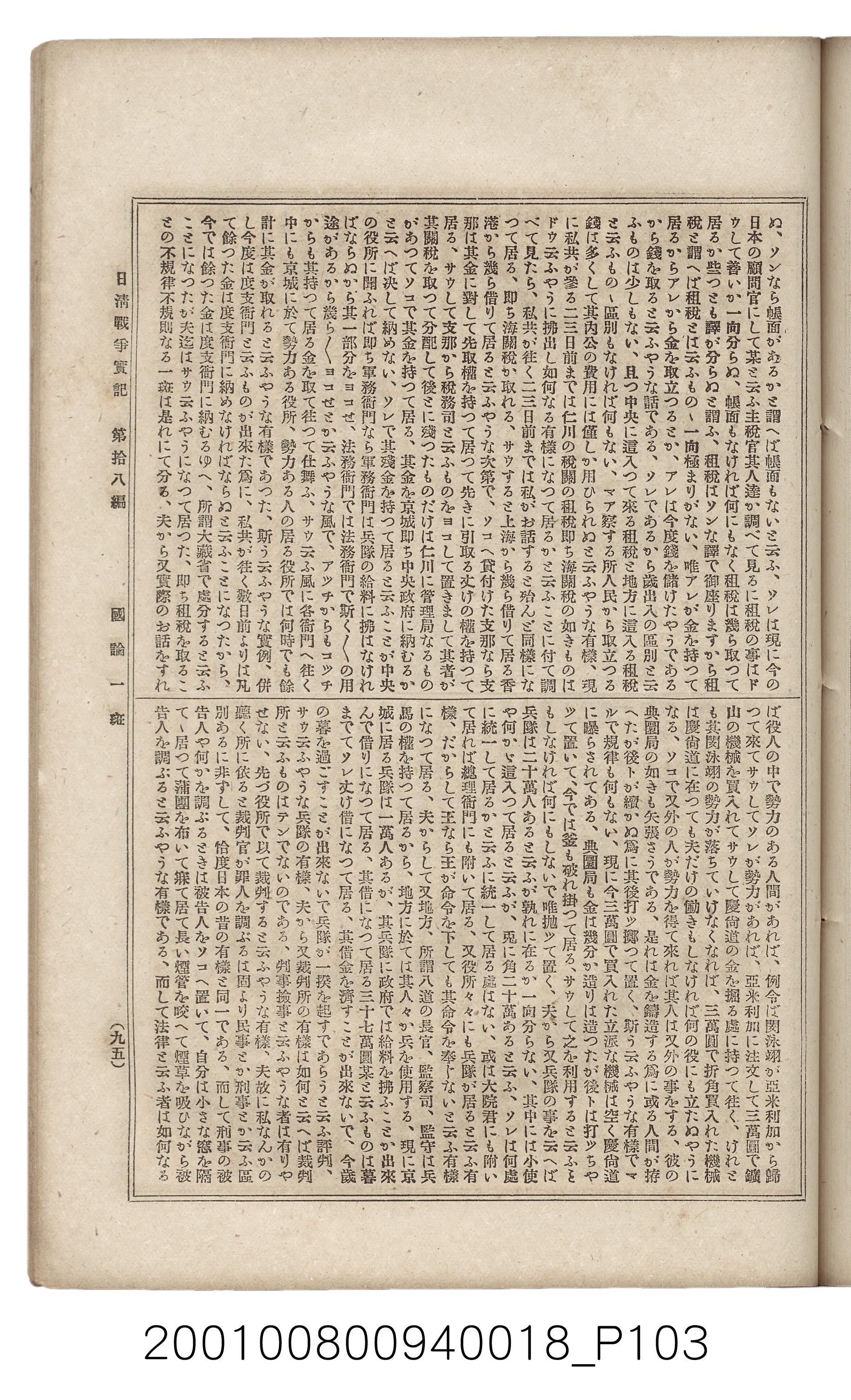 博文館發行《日清戰爭實記》第拾八編 (共140張)