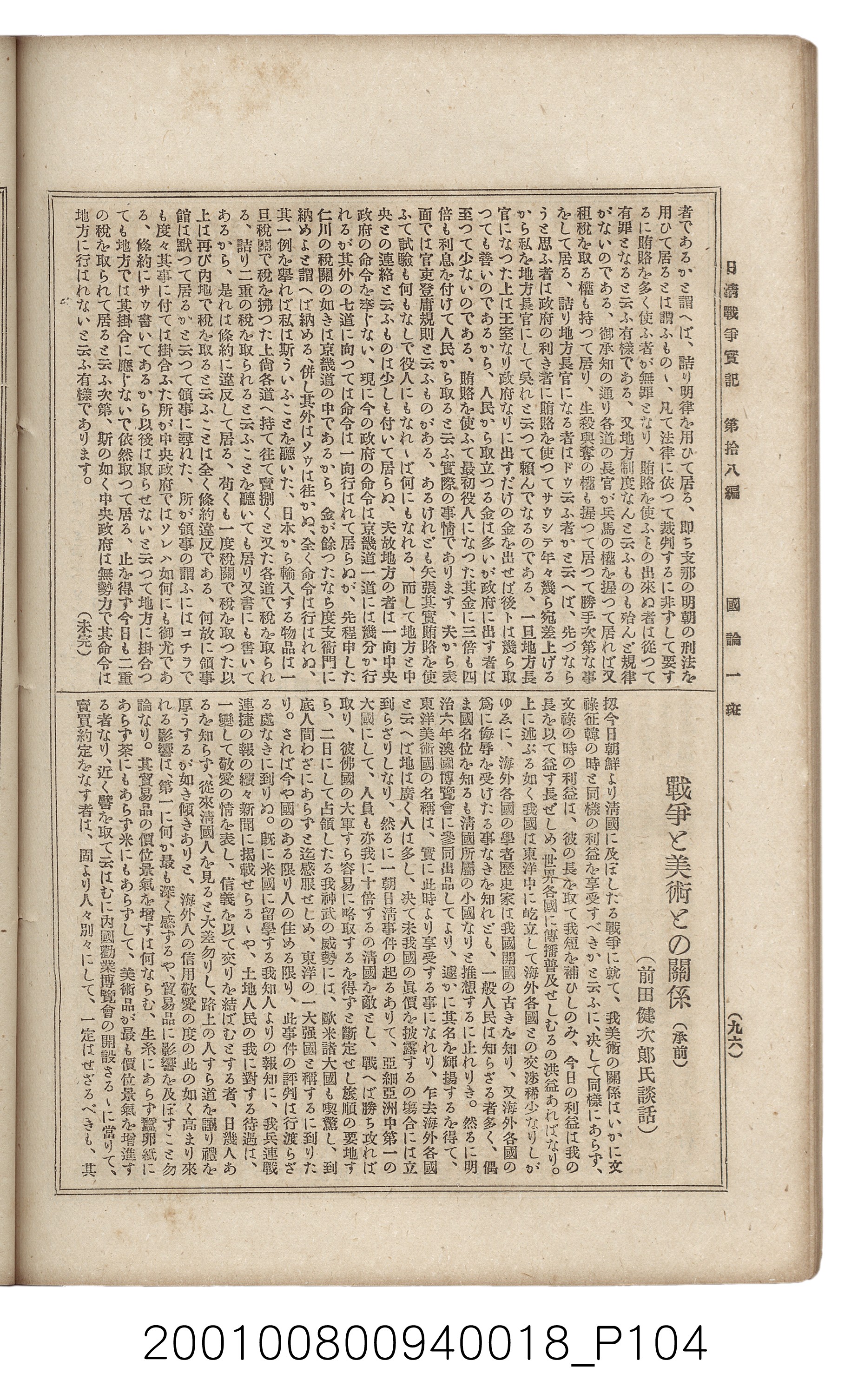 博文館發行《日清戰爭實記》第拾八編 (共140張)