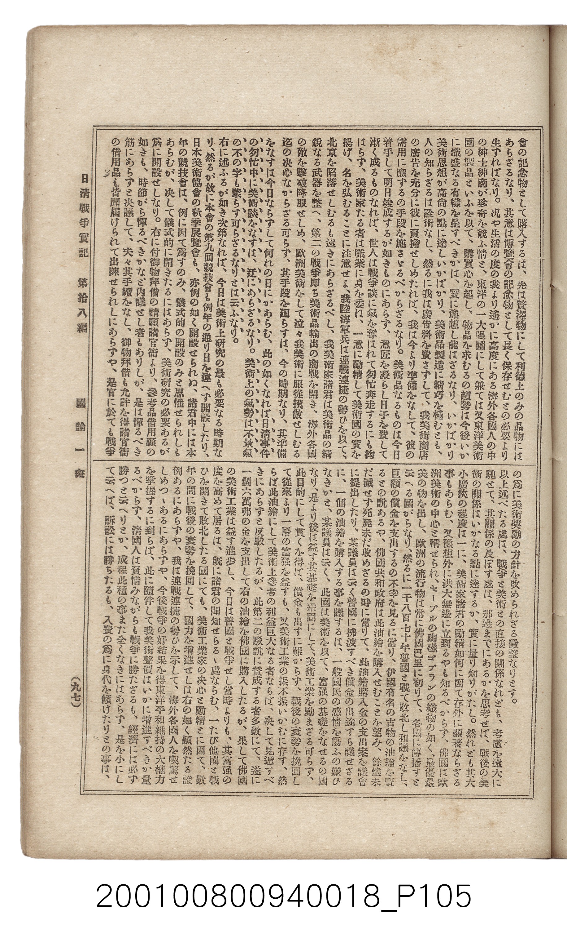 博文館發行《日清戰爭實記》第拾八編 (共140張)