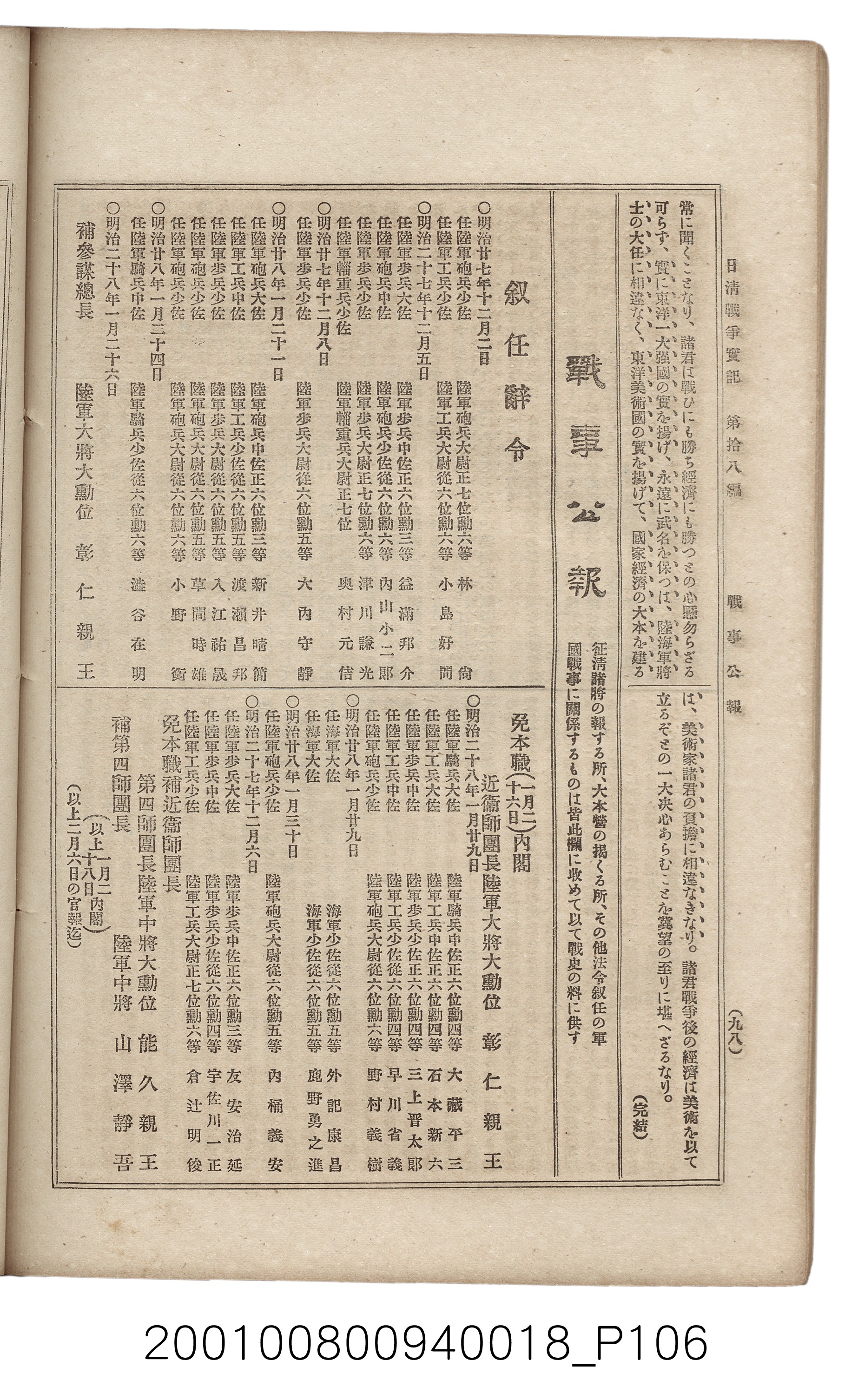 博文館發行《日清戰爭實記》第拾八編 (共140張)