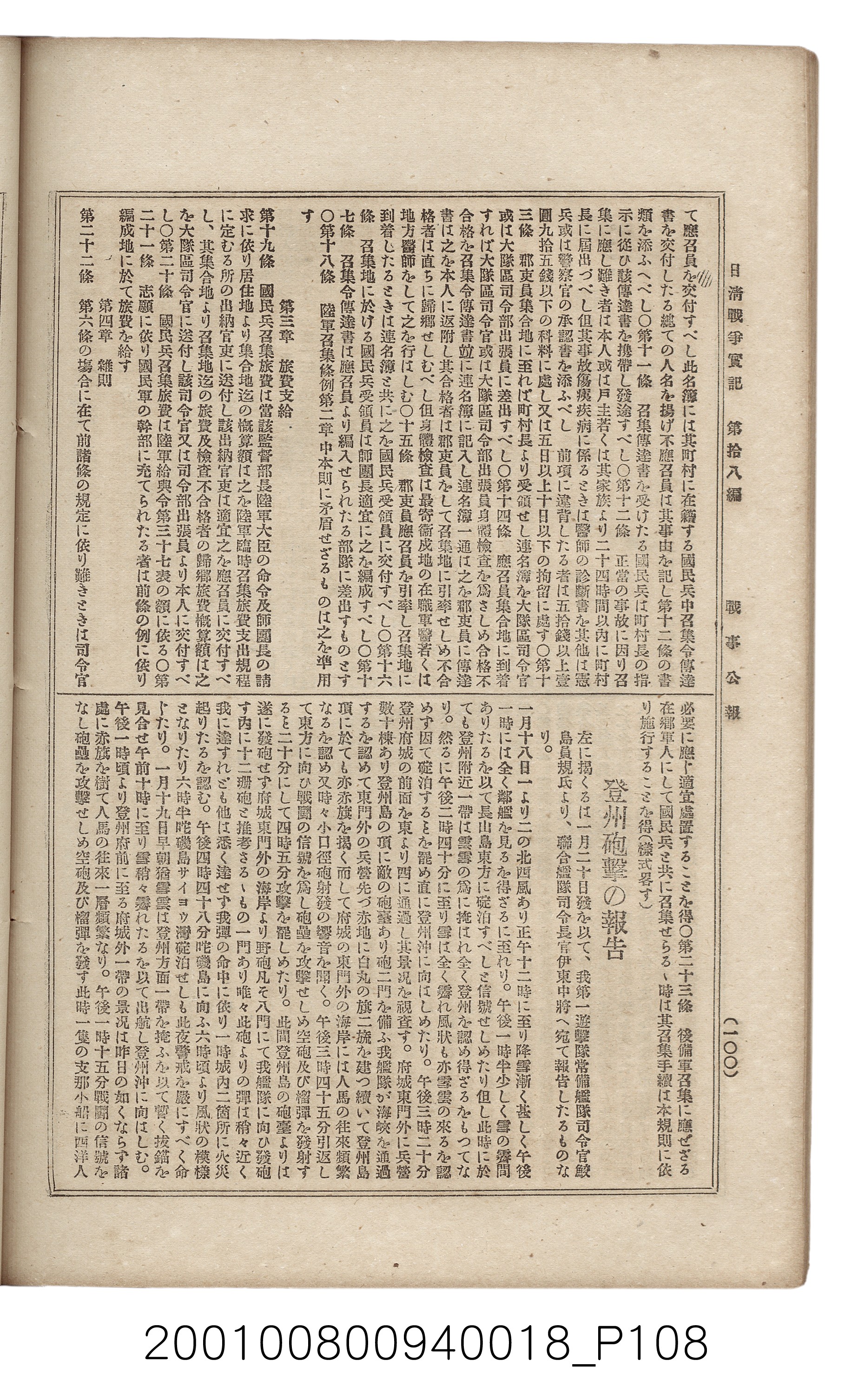 博文館發行《日清戰爭實記》第拾八編 (共140張)
